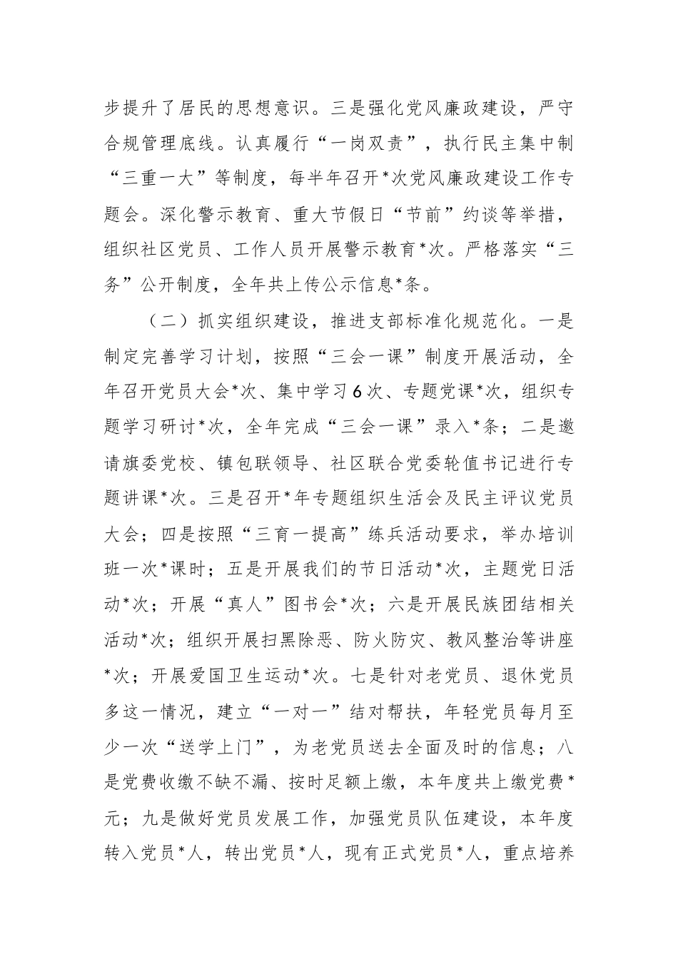 支部书记202X年抓基层党建工作述职报告范文.docx_第3页