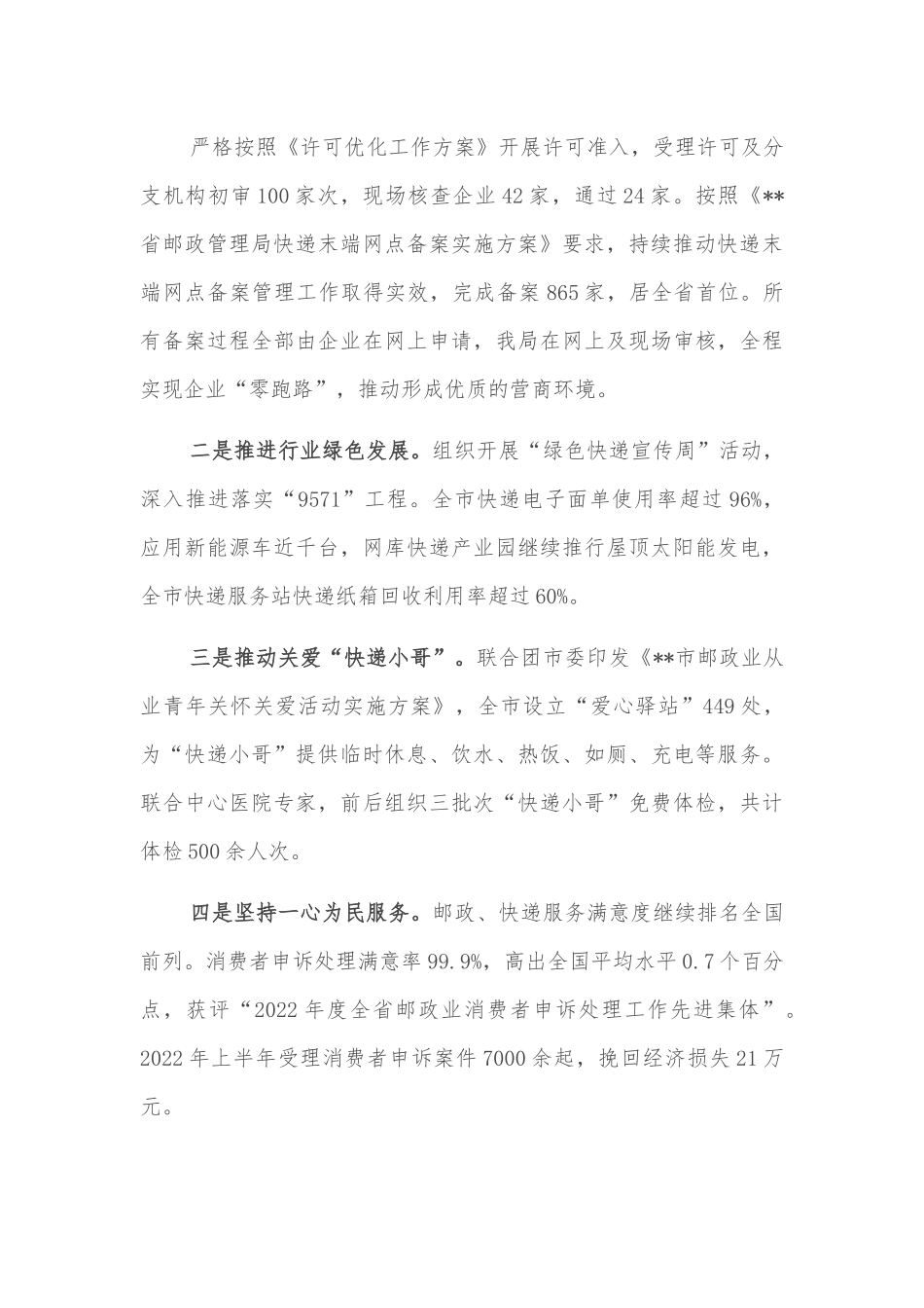 在2022年全市邮政管理工作推进会议上的讲话.docx_第3页
