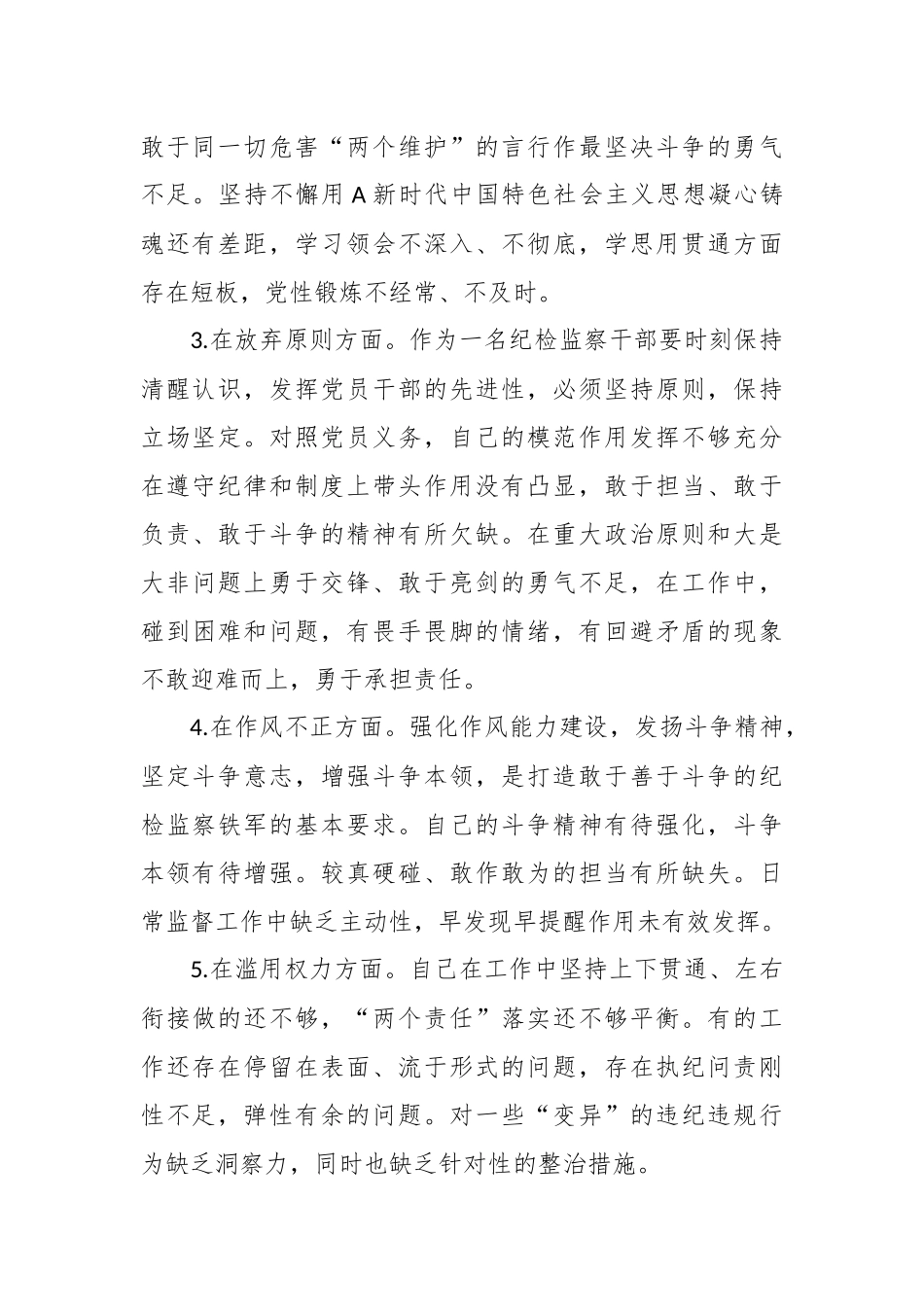 某镇纪检监察干部自查报告.docx_第3页