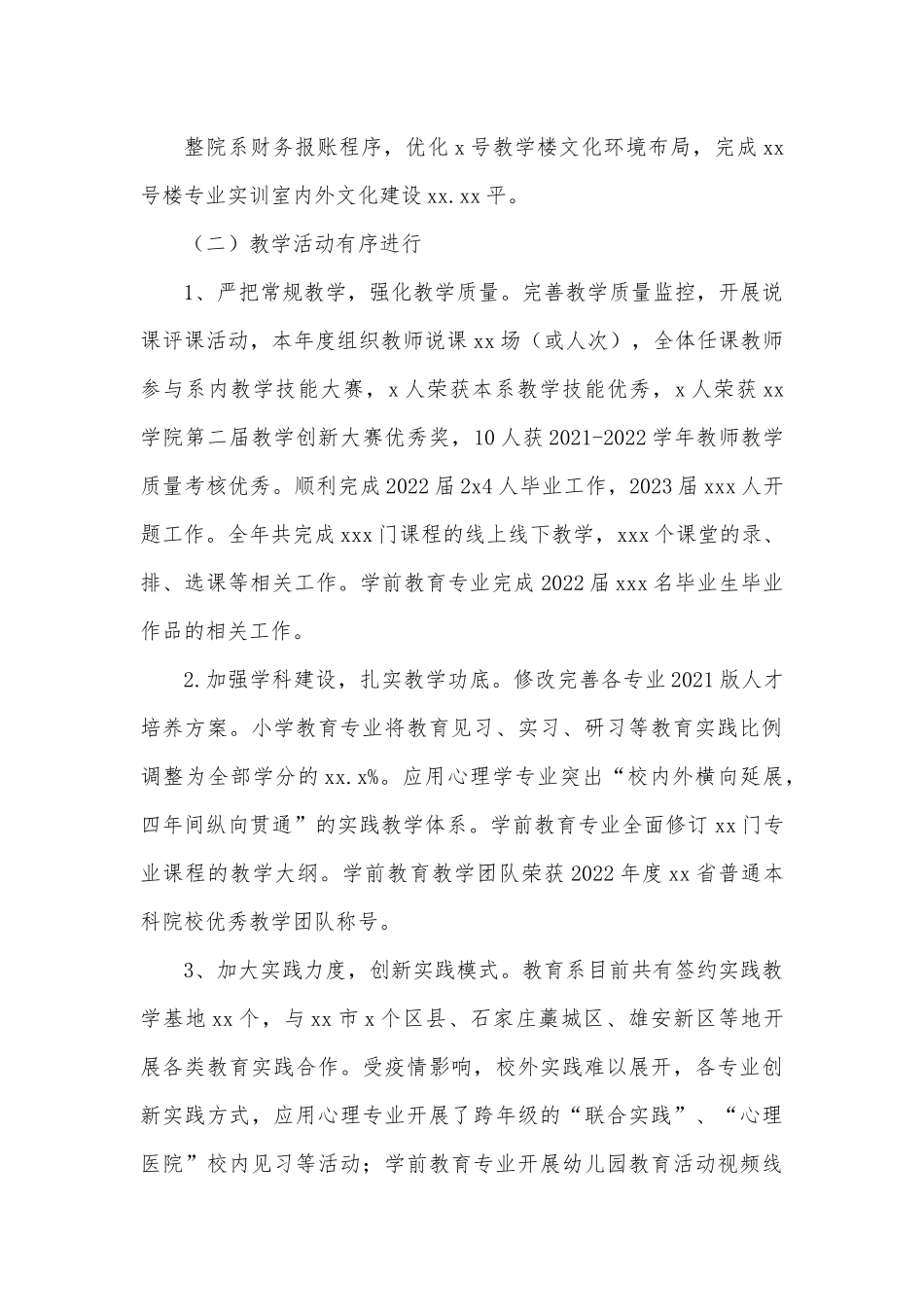 教育系主任2022年述职报告.docx_第3页