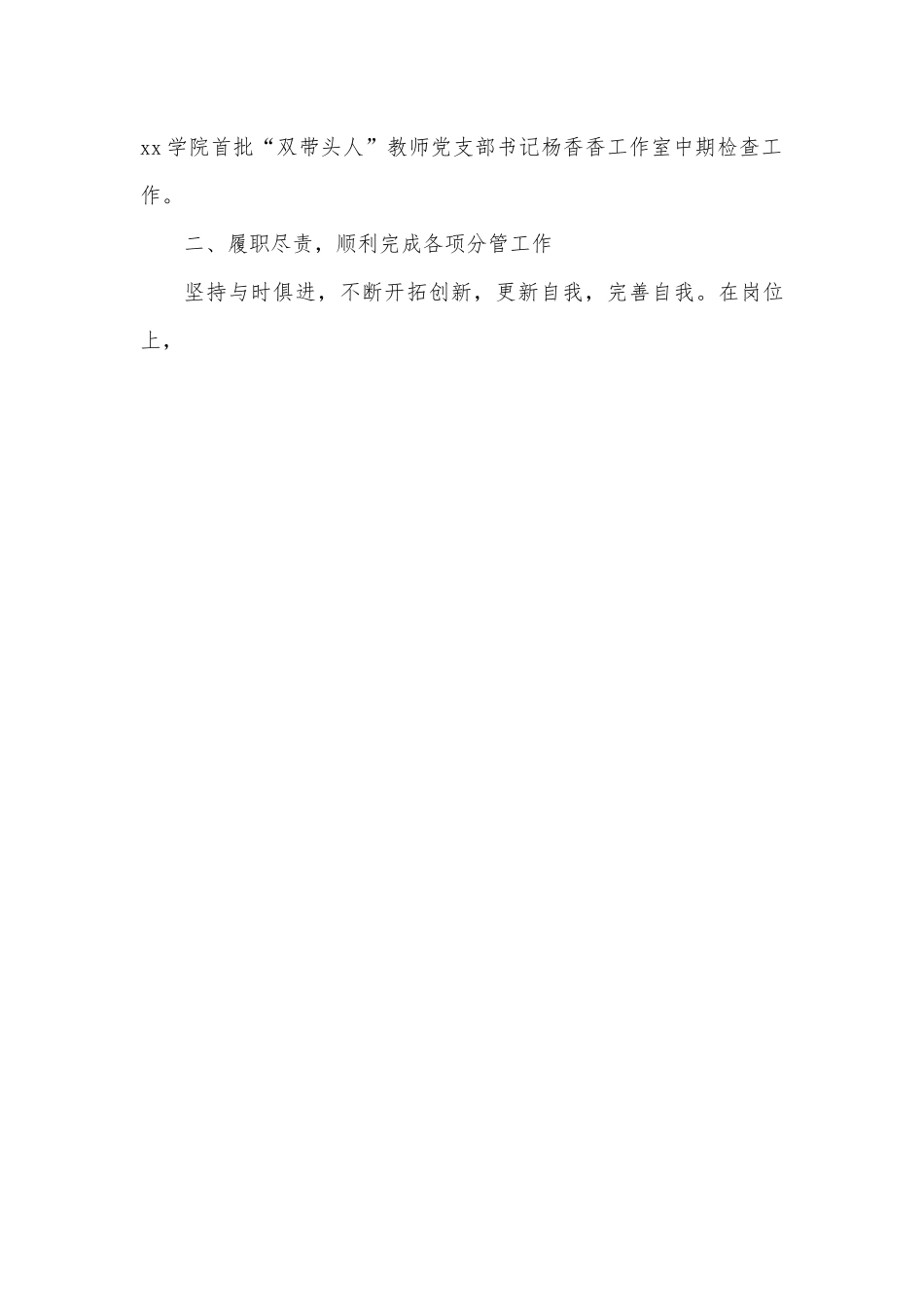 教育系副主任2022年述职报告.docx_第2页