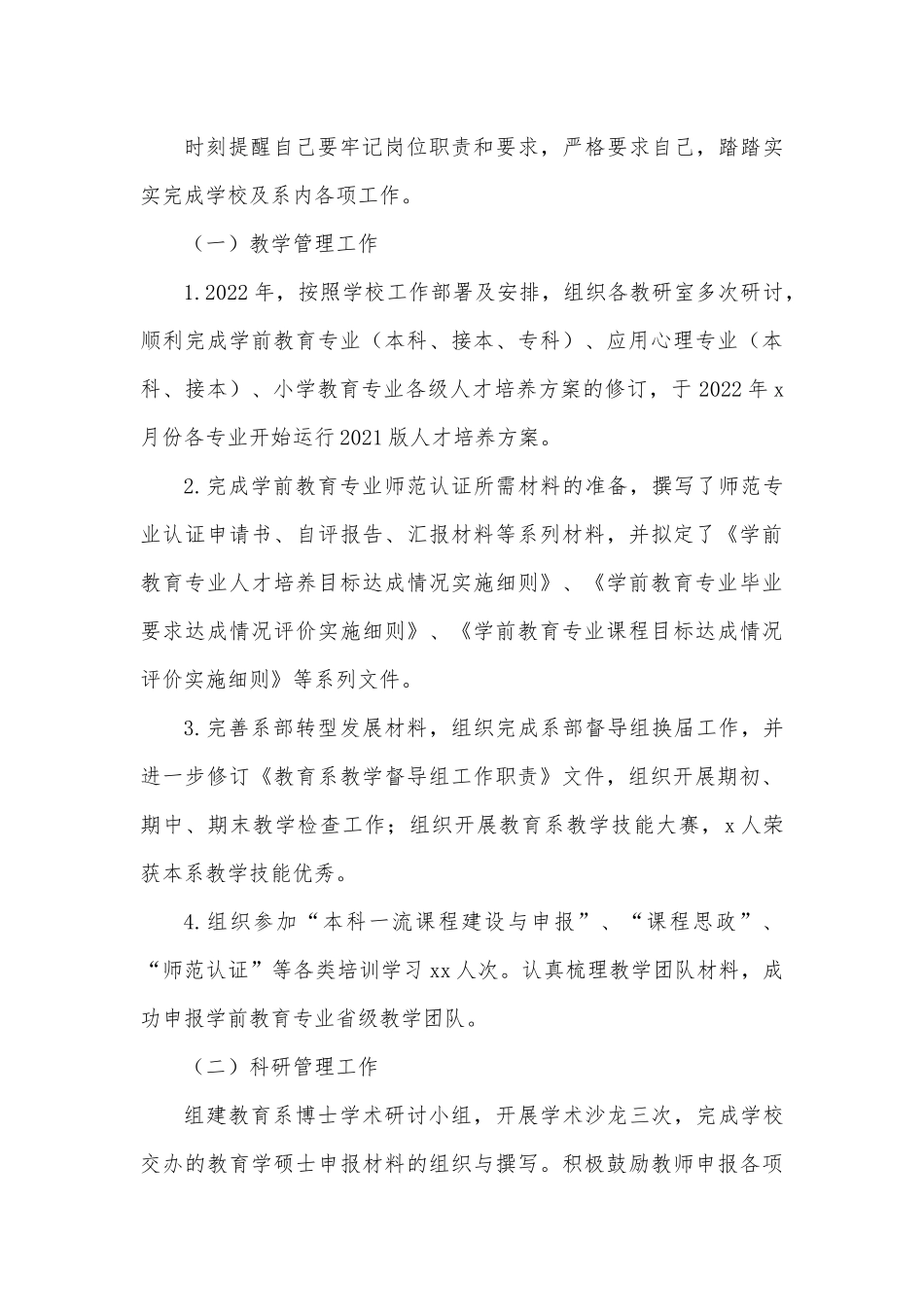 教育系副主任2022年述职报告.docx_第3页