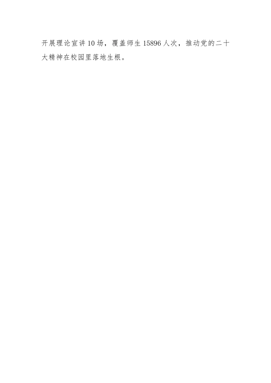 教育工委2022年度抓基层党建工作述职报告.docx_第2页