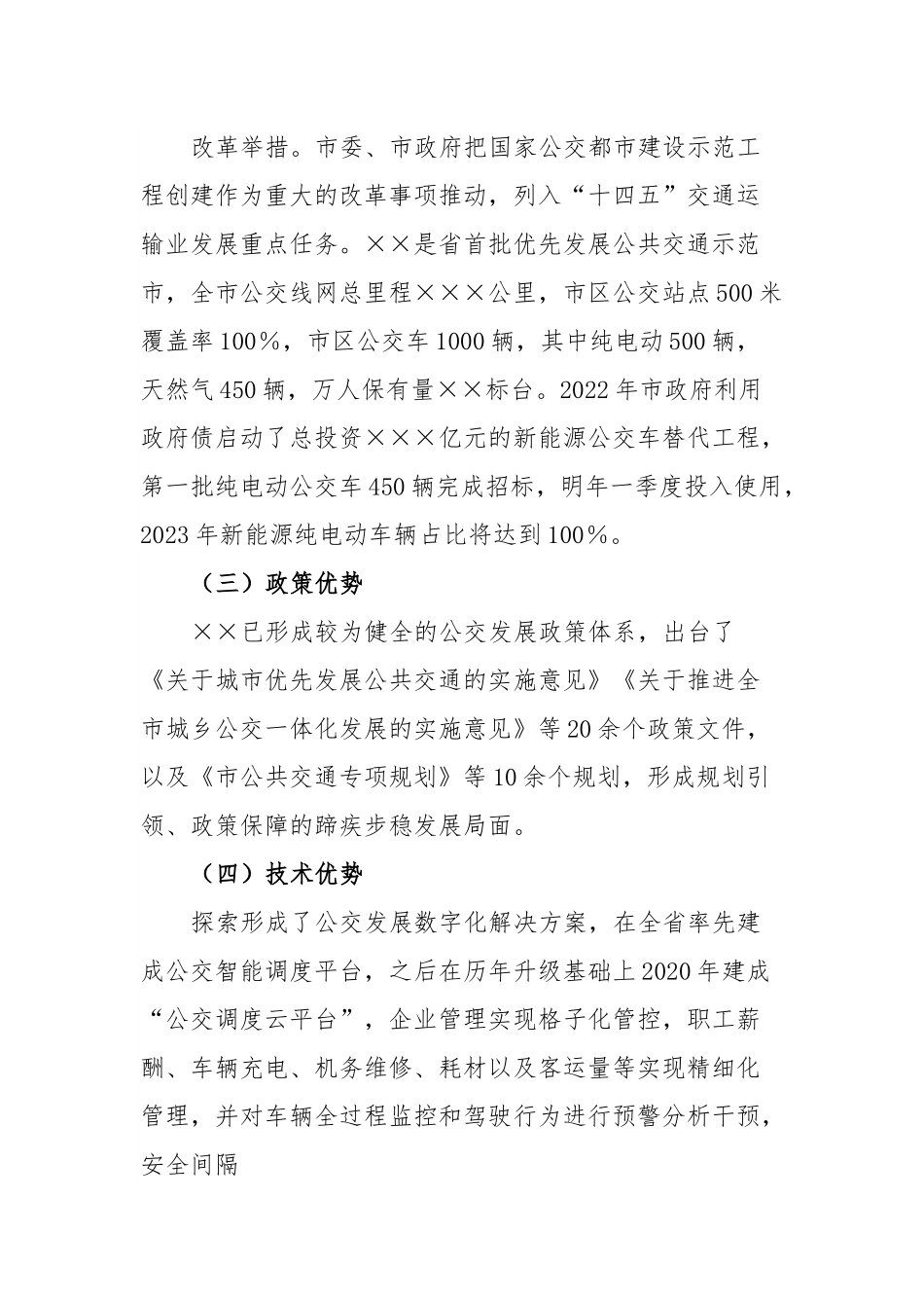 国家公交都市建设示范工程创建工作汇报.docx_第3页