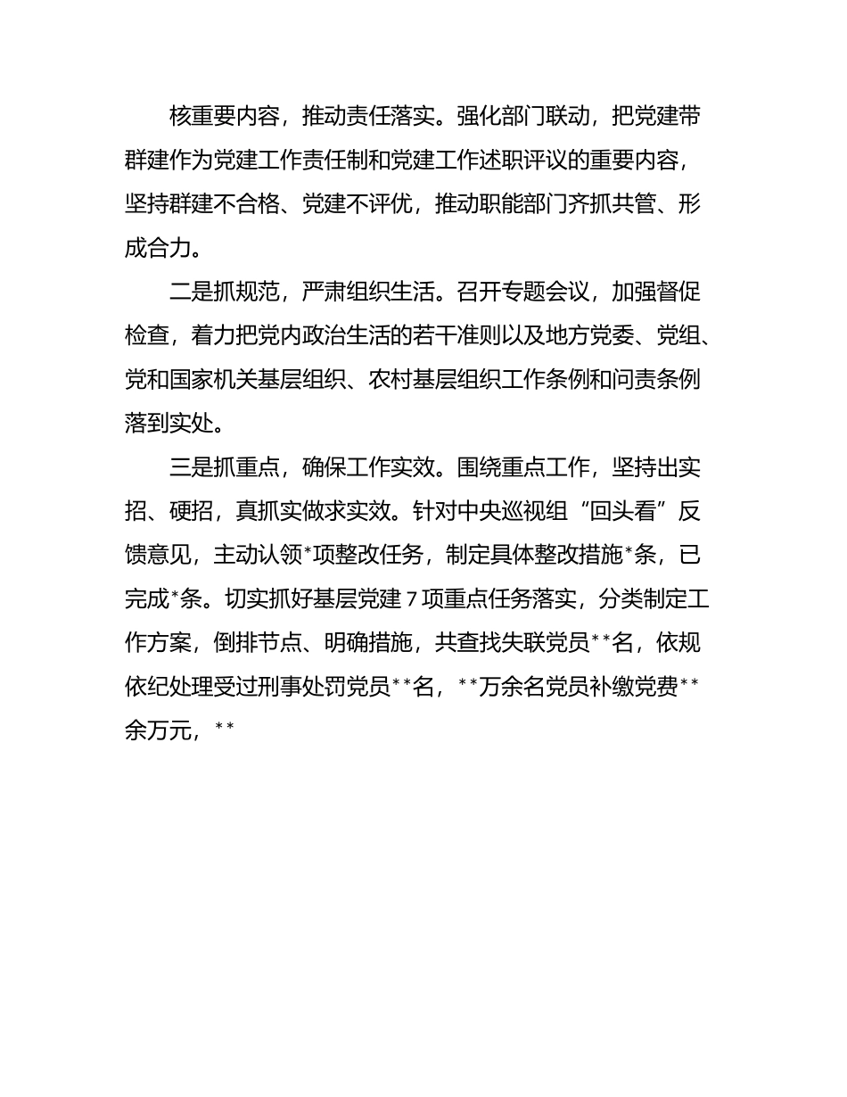 市委书记2022年上半年抓基层党建工作述职报告.docx_第2页