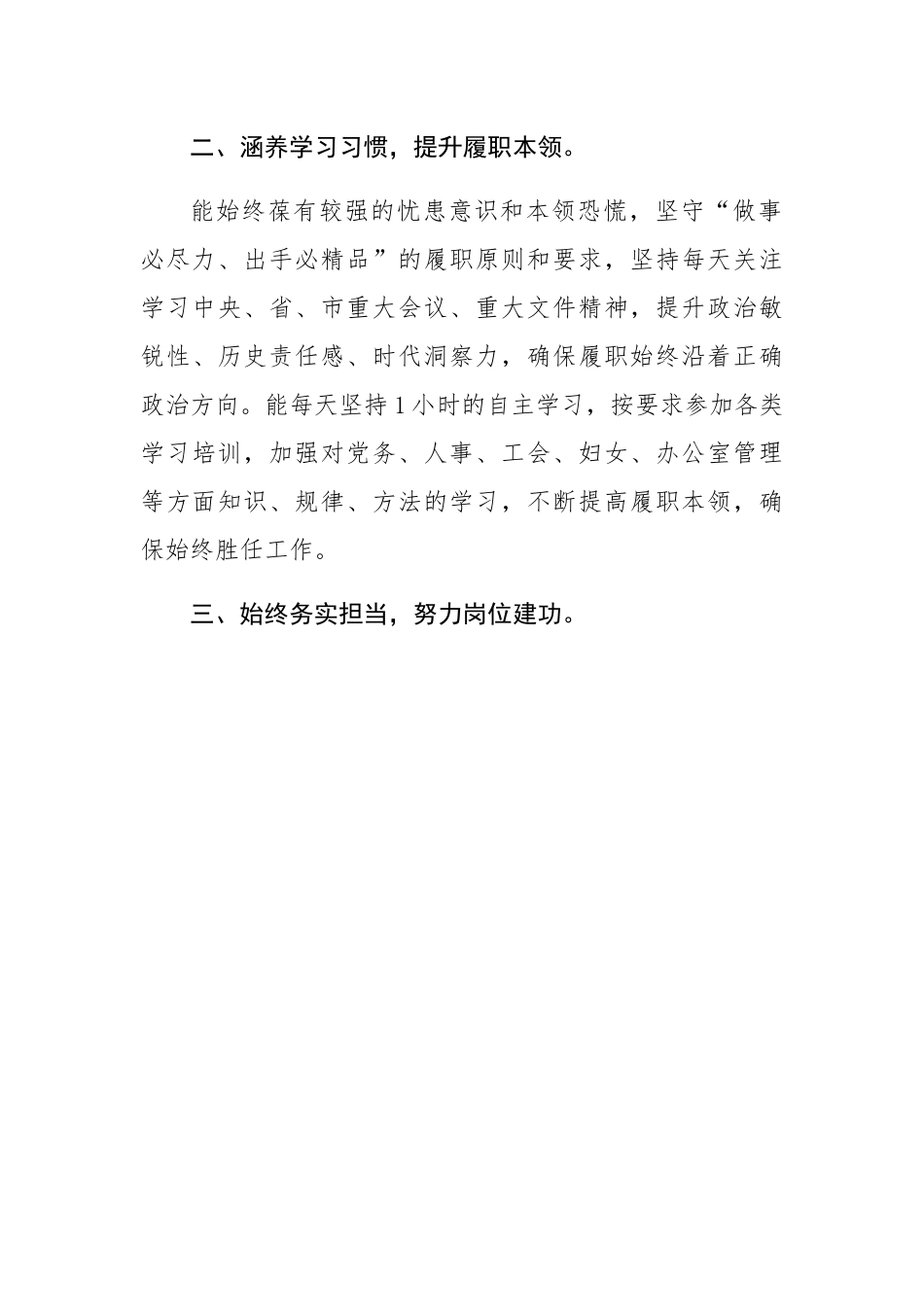 拟晋升副处级领导干部近三年个人工作总结.docx_第3页