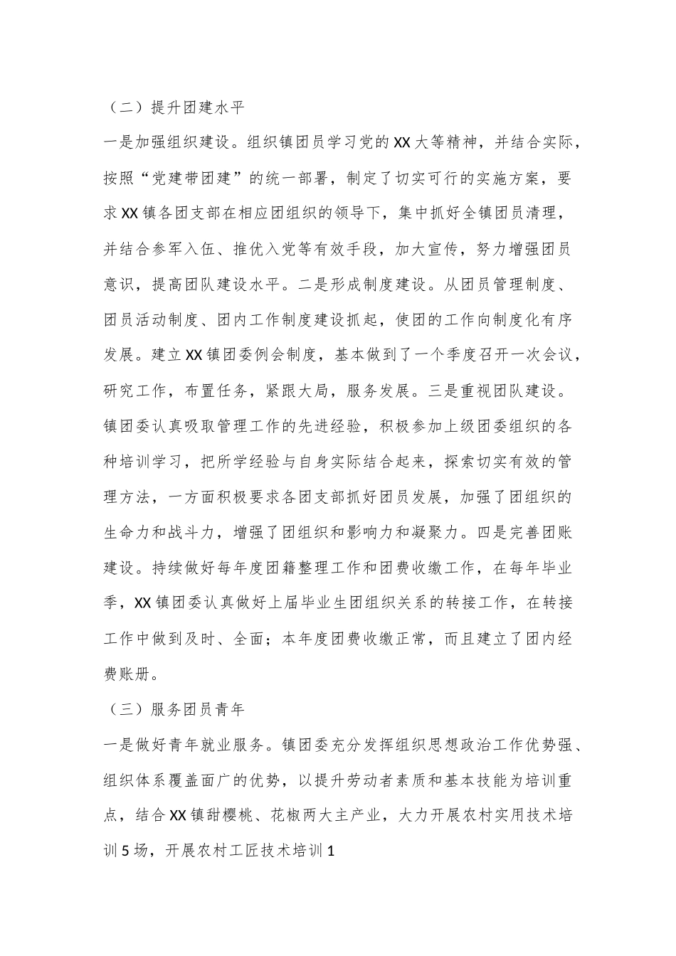 某镇2022年度抓团建述职报告（全文2487字）.docx_第3页