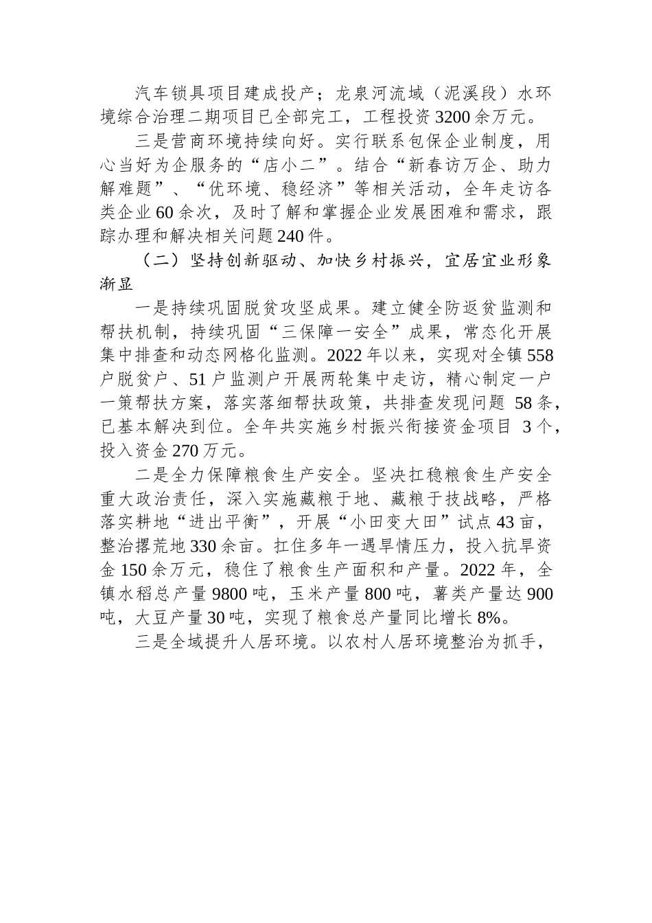 泥溪镇2023年政府工作报告.docx_第2页