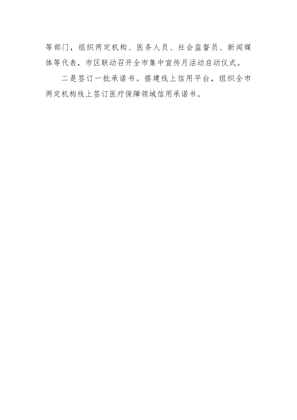 市积极开展2023年度医疗保障基金监管集中宣传月活动.docx_第2页