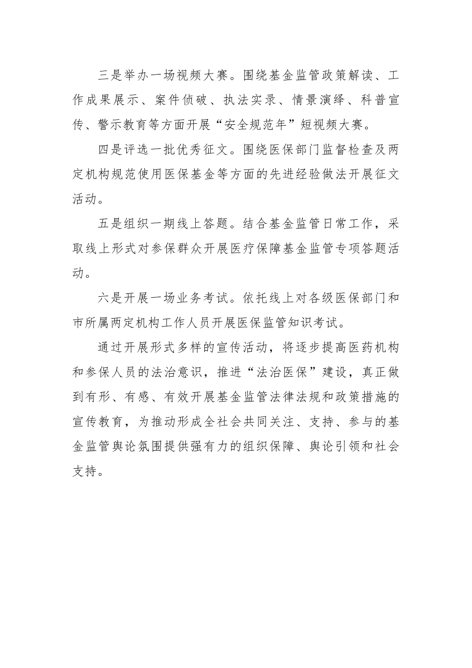 市积极开展2023年度医疗保障基金监管集中宣传月活动.docx_第3页