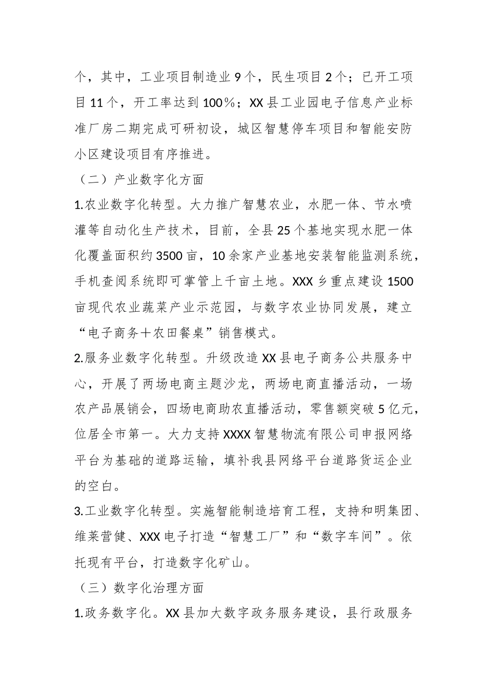 某县2023年上半年数字经济工作进展情况汇报.docx_第3页