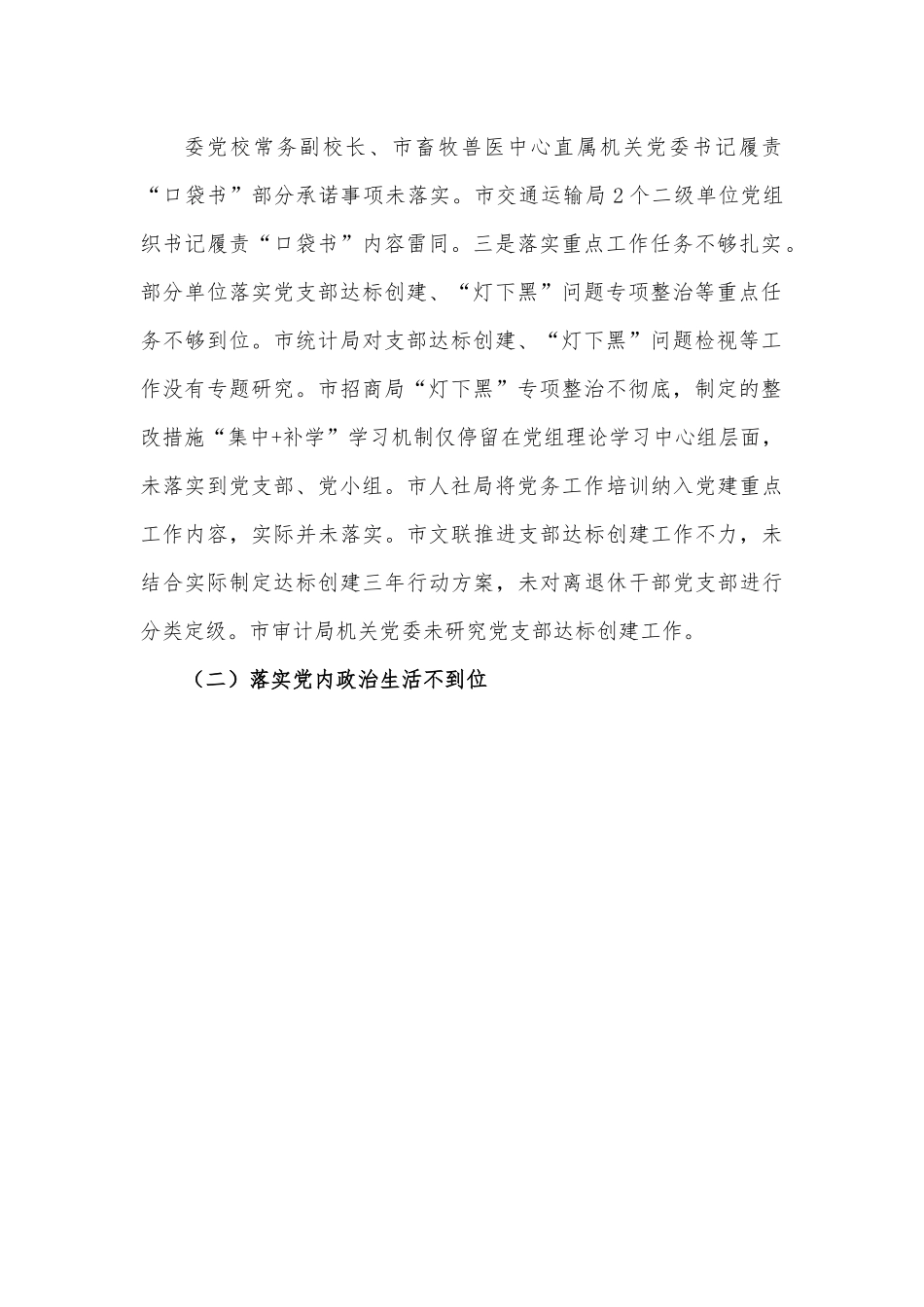 基层党建专项检查情况报告.docx_第3页