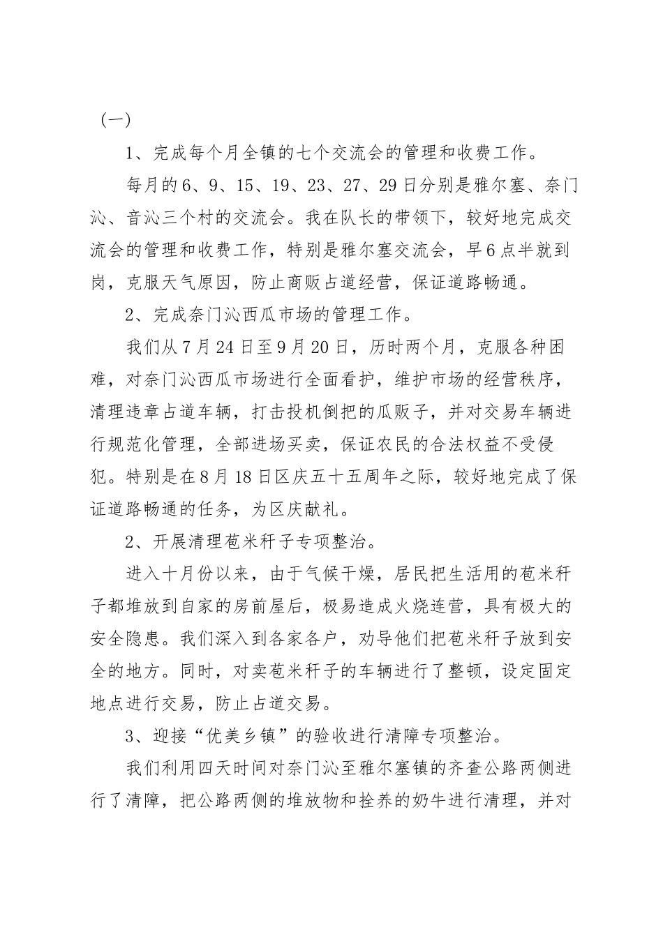 最新城管个人总结范文5篇.docx_第2页