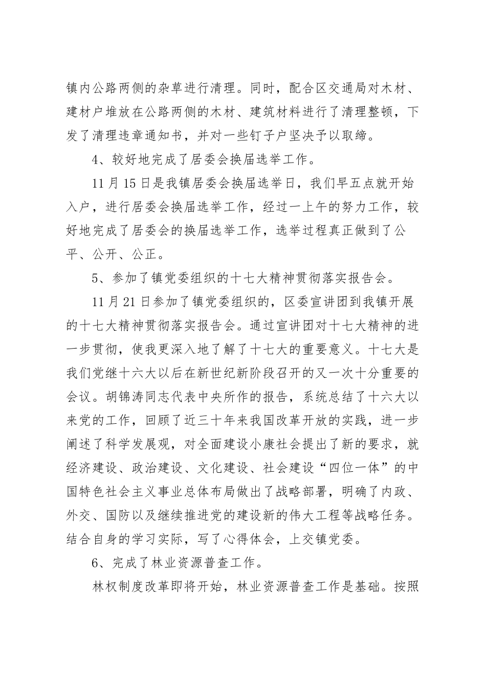 最新城管个人总结范文5篇.docx_第3页