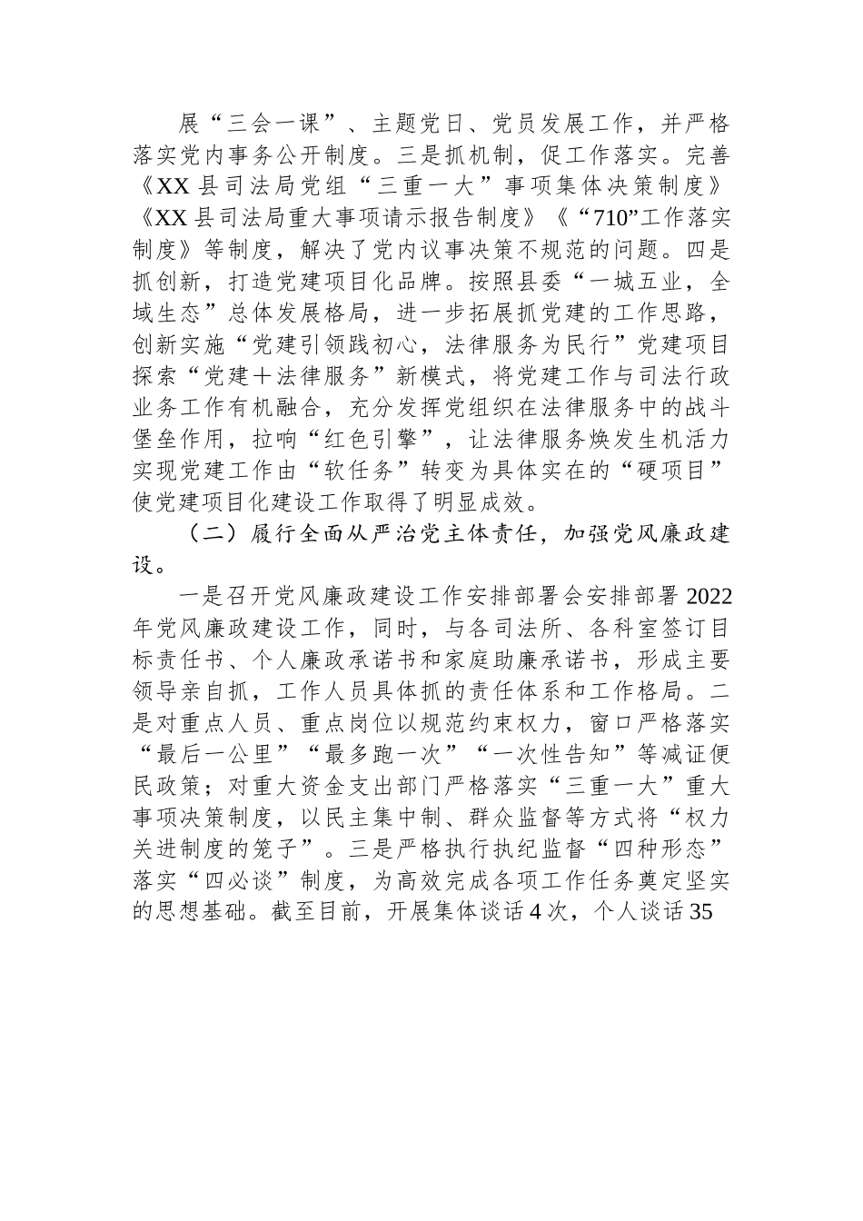 司法行政系统2022年工作总结及下一步工作思路.docx_第2页