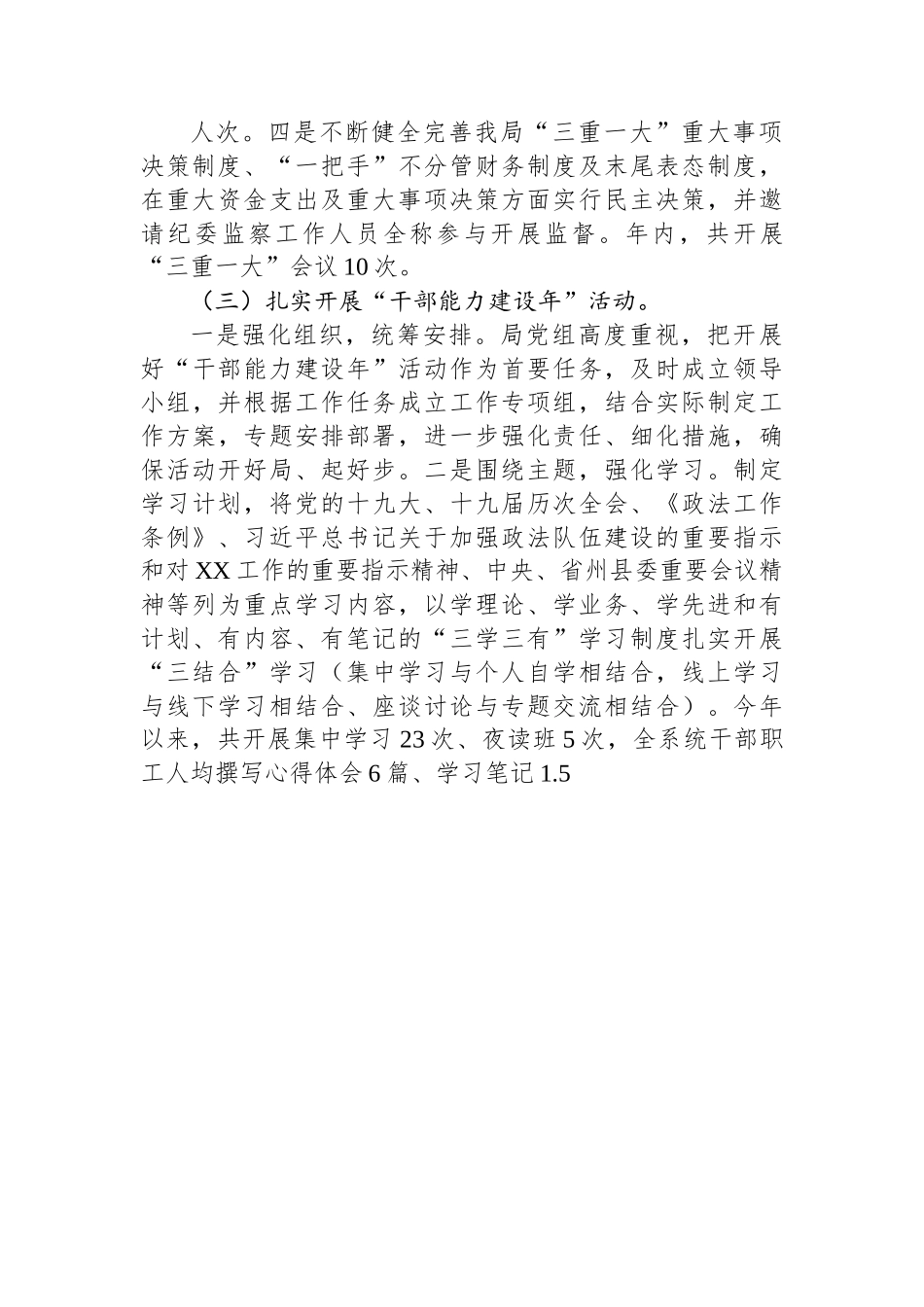 司法行政系统2022年工作总结及下一步工作思路.docx_第3页