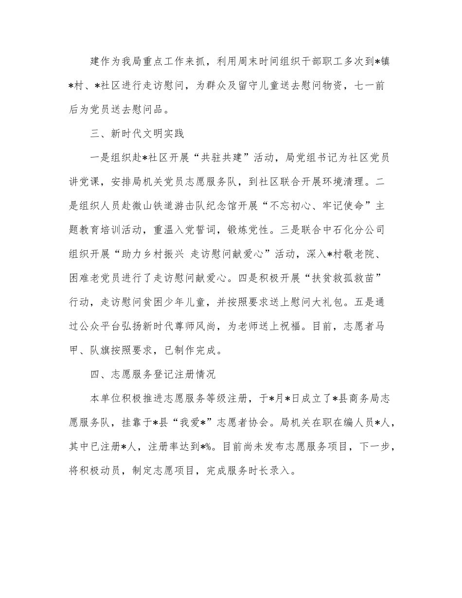 商务局精神文明建设工作情况汇报.docx_第2页