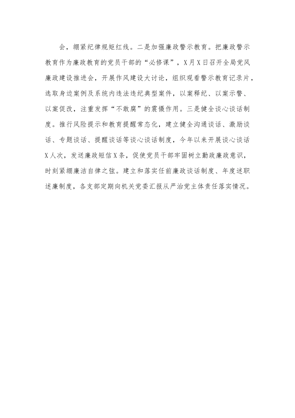 某局清廉机关创建工作情况汇报.docx_第3页