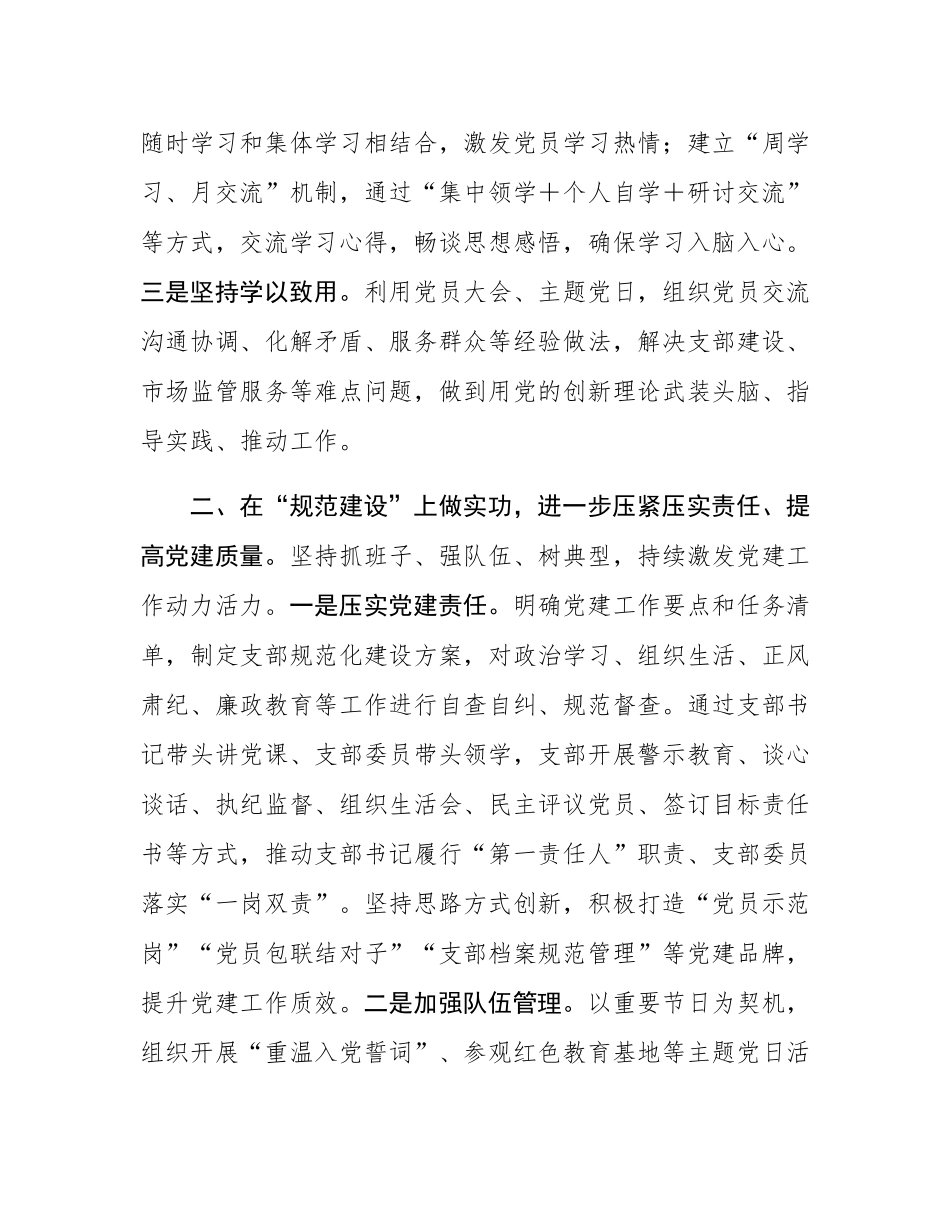 党支部书记培训心得感悟.docx_第2页
