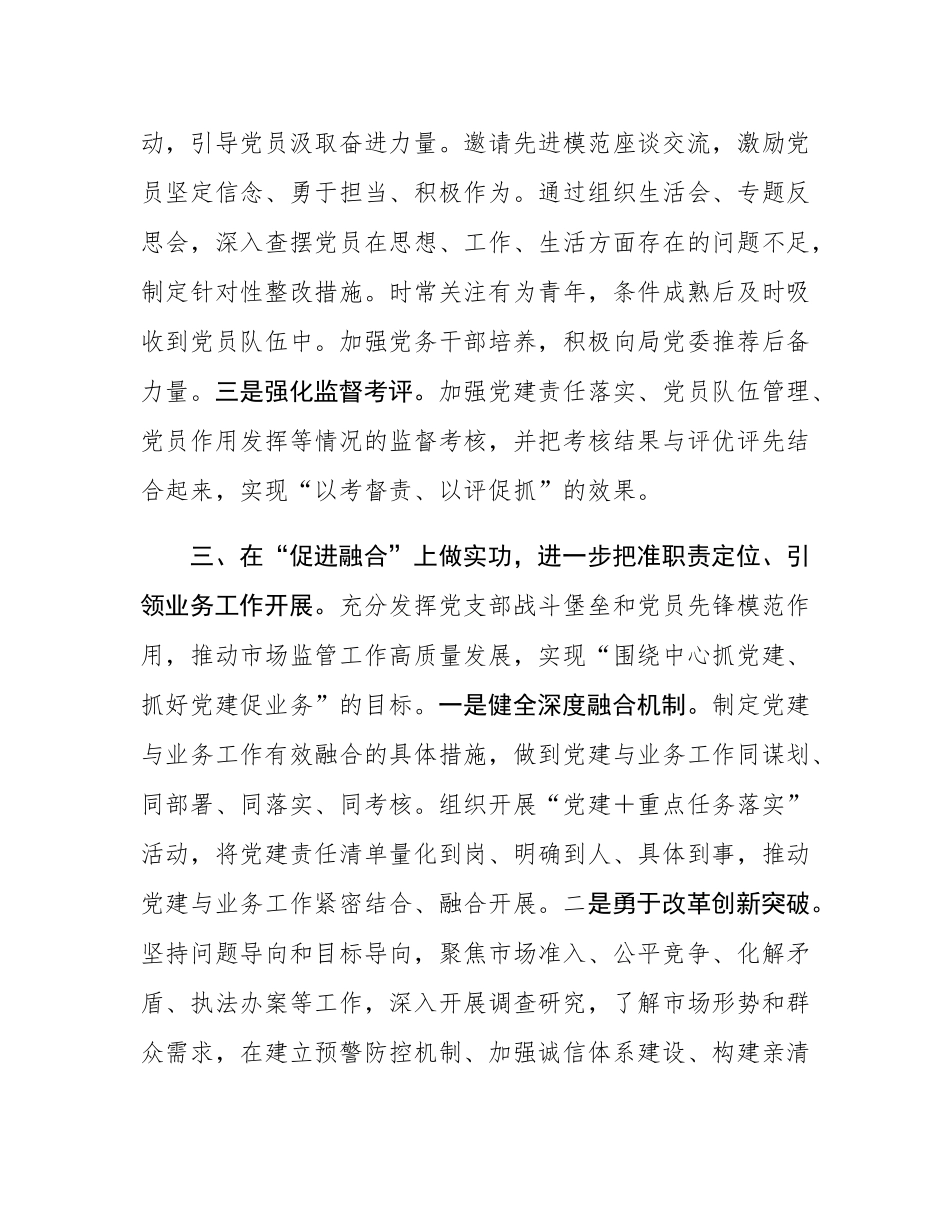 党支部书记培训心得感悟.docx_第3页