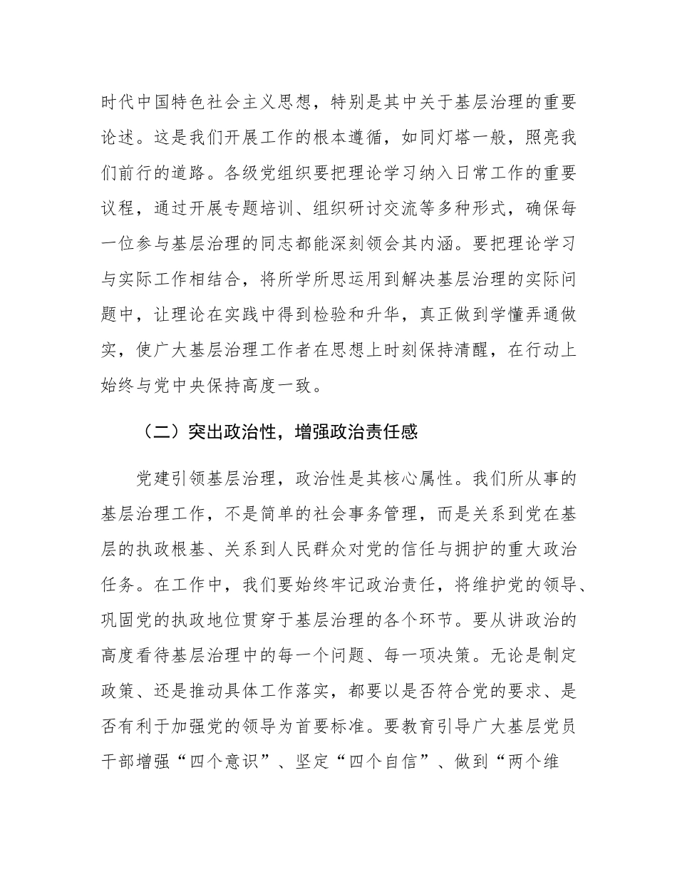 在全市党建引领基层治理工作现场推进会上的讲话.docx_第2页