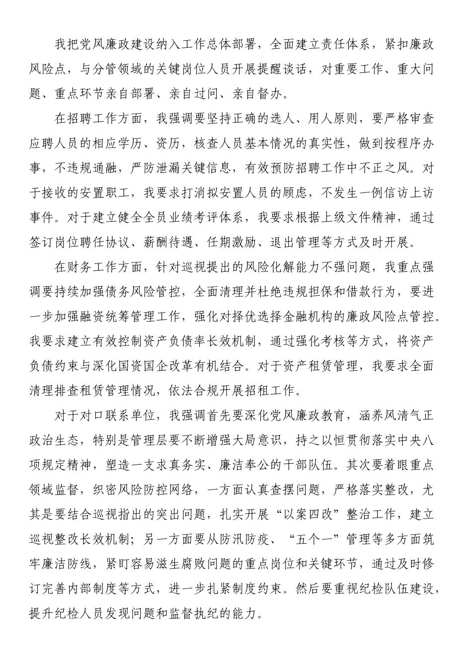 2023年度领导述责述廉报告.docx_第2页