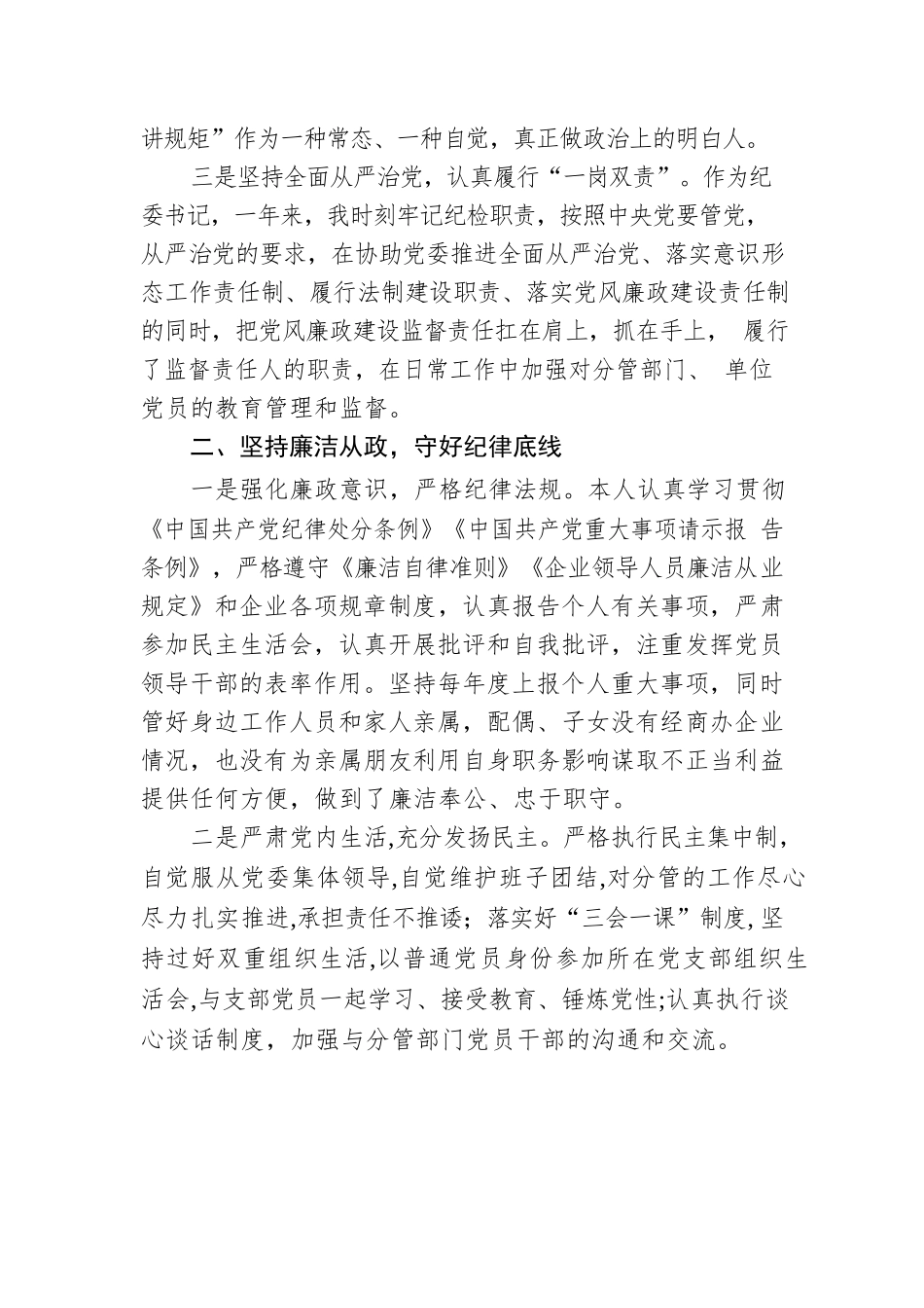 某国企纪委书记述责述廉报告.docx_第2页