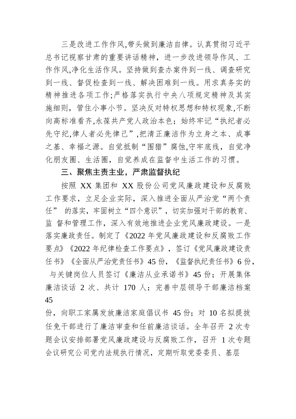 某国企纪委书记述责述廉报告.docx_第3页