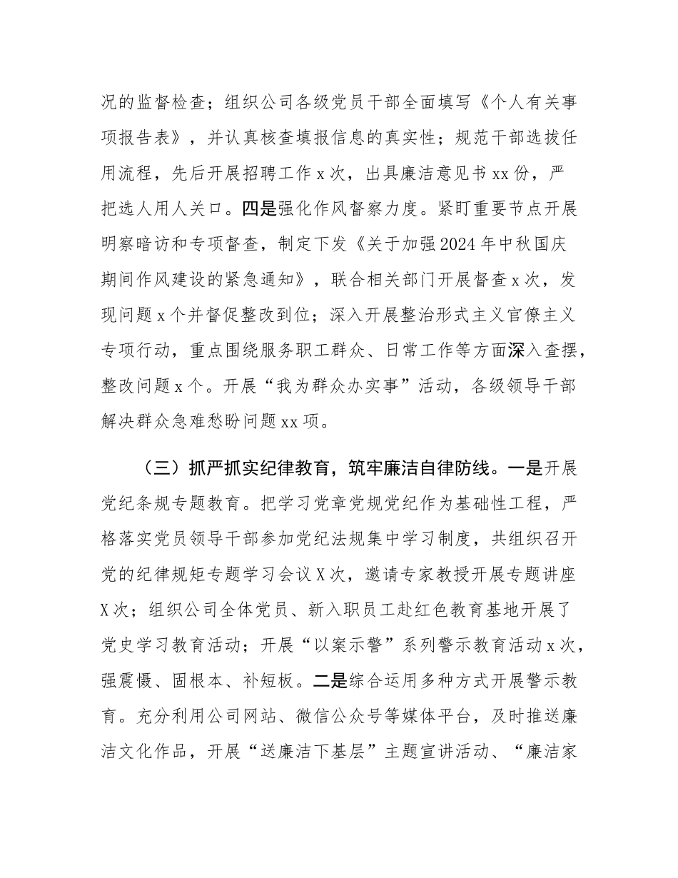国有企业2024年度纪检监察工作总结及下一步工作计划.docx_第3页