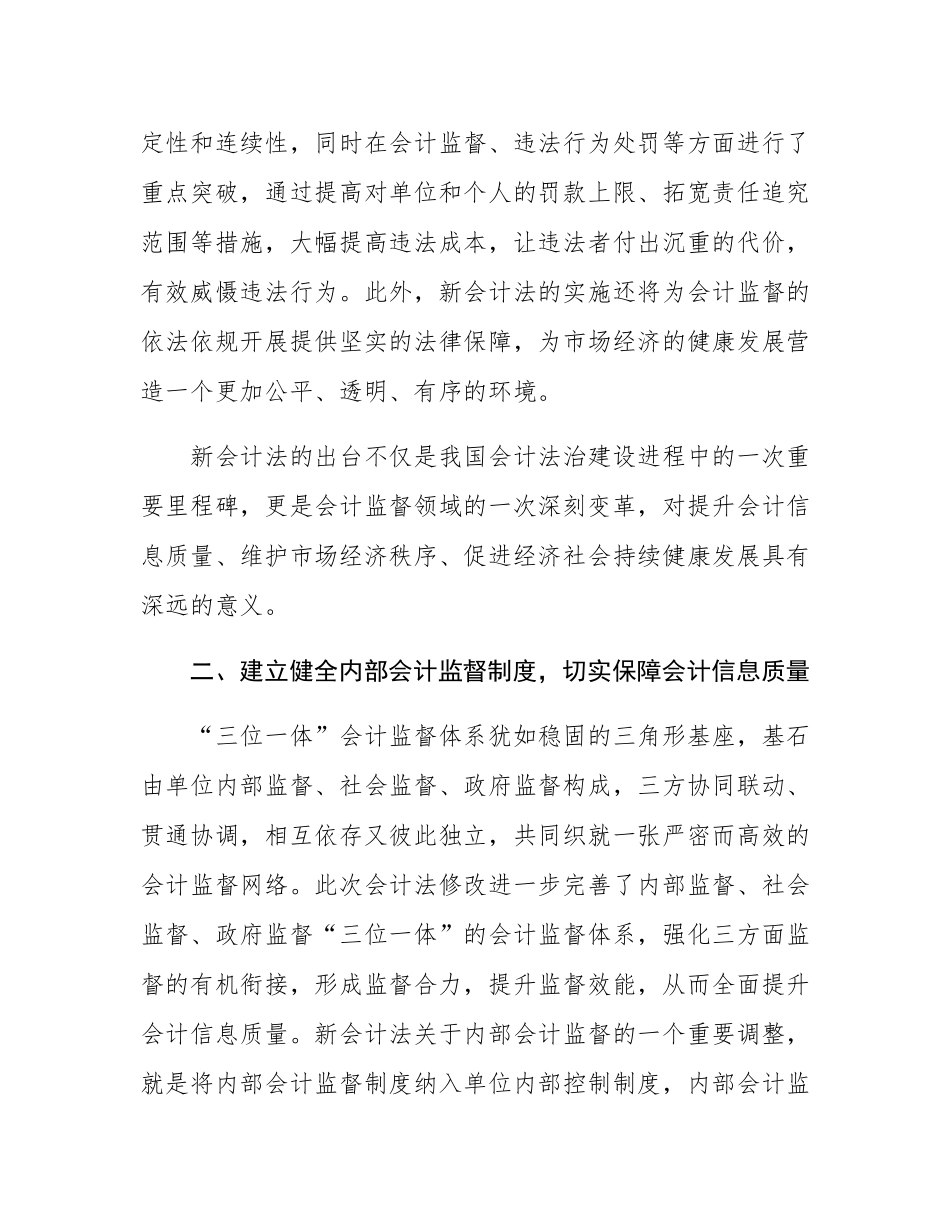 在2024年全省财会监督业务培训班上的辅导报告.docx_第3页