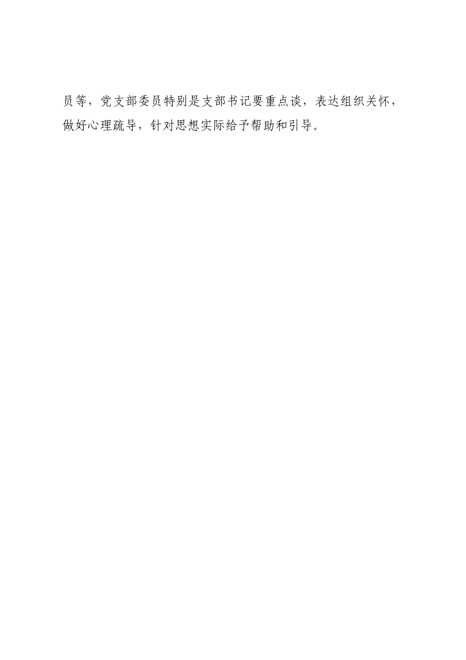 “不忘初心、牢记使命” 党支部专题组织生活会议记录.docx_第2页