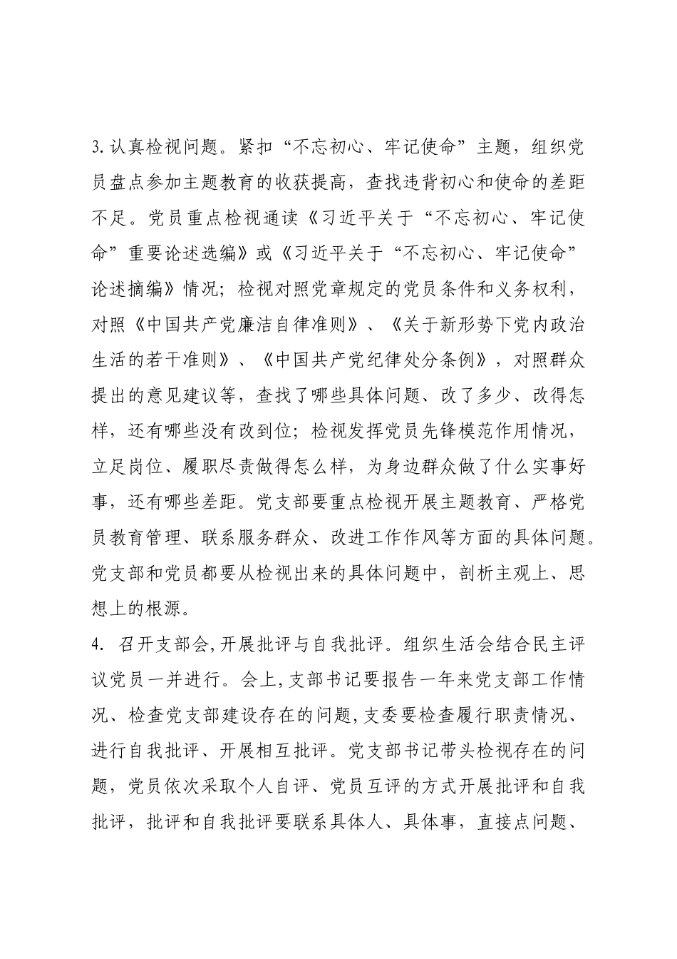 “不忘初心、牢记使命” 党支部专题组织生活会议记录.docx_第3页