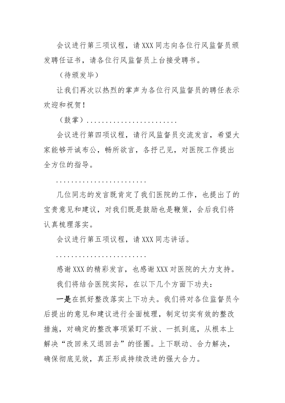 行风监督员座谈会主持词.docx_第2页