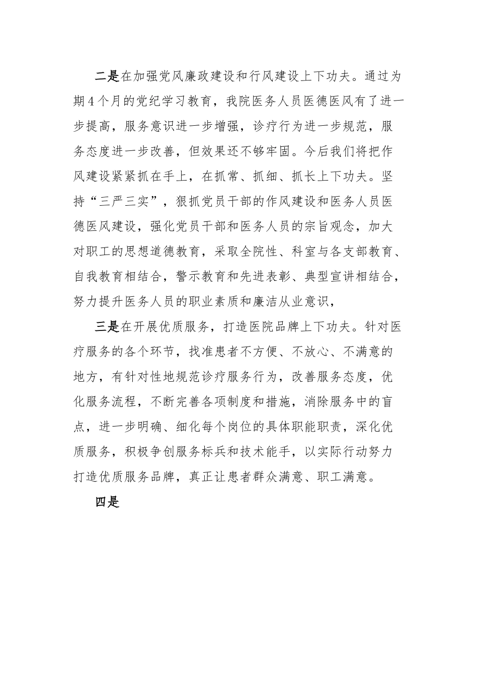 行风监督员座谈会主持词.docx_第3页