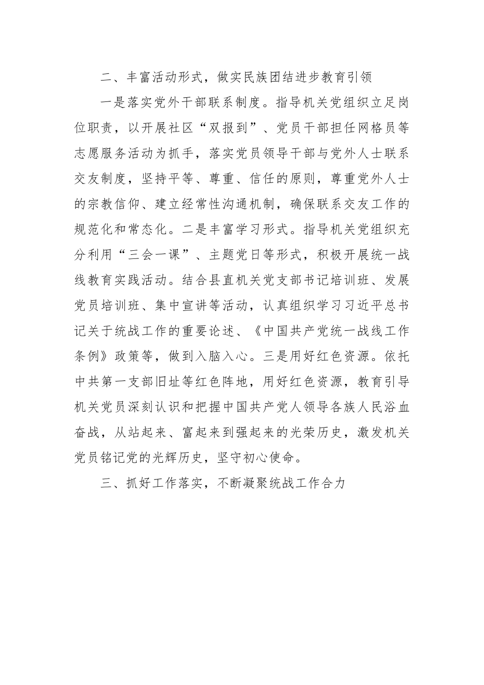 2023年度抓统一战线工作述职报告.docx_第3页
