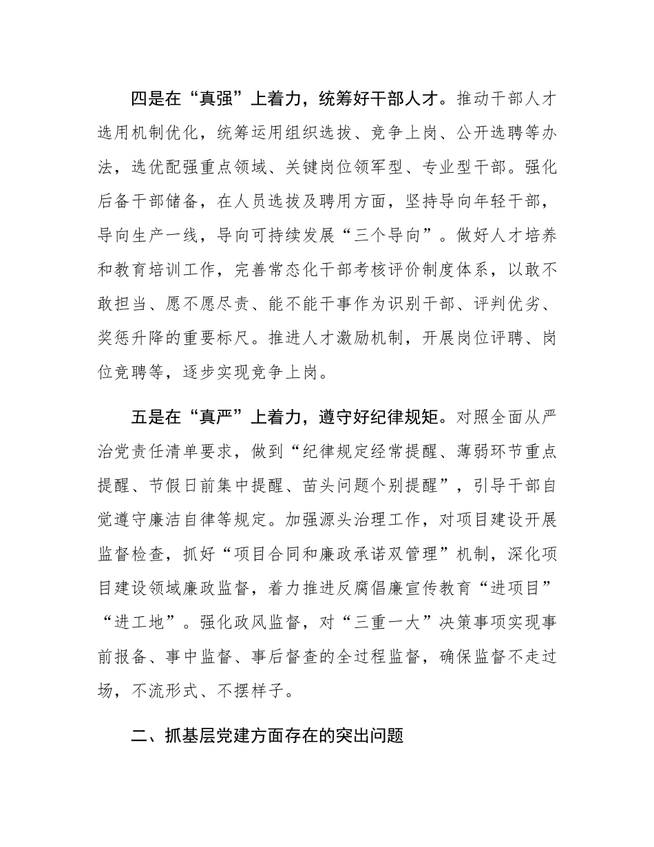 2024年度书记抓基层党建述职报告.docx_第3页