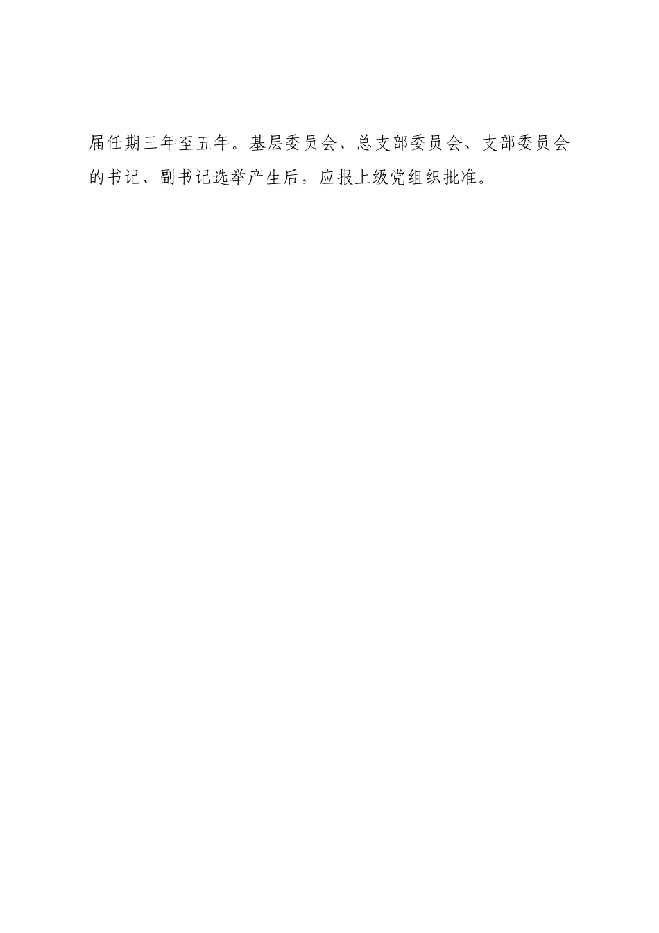 支部大会学习党章会议记录.docx_第2页