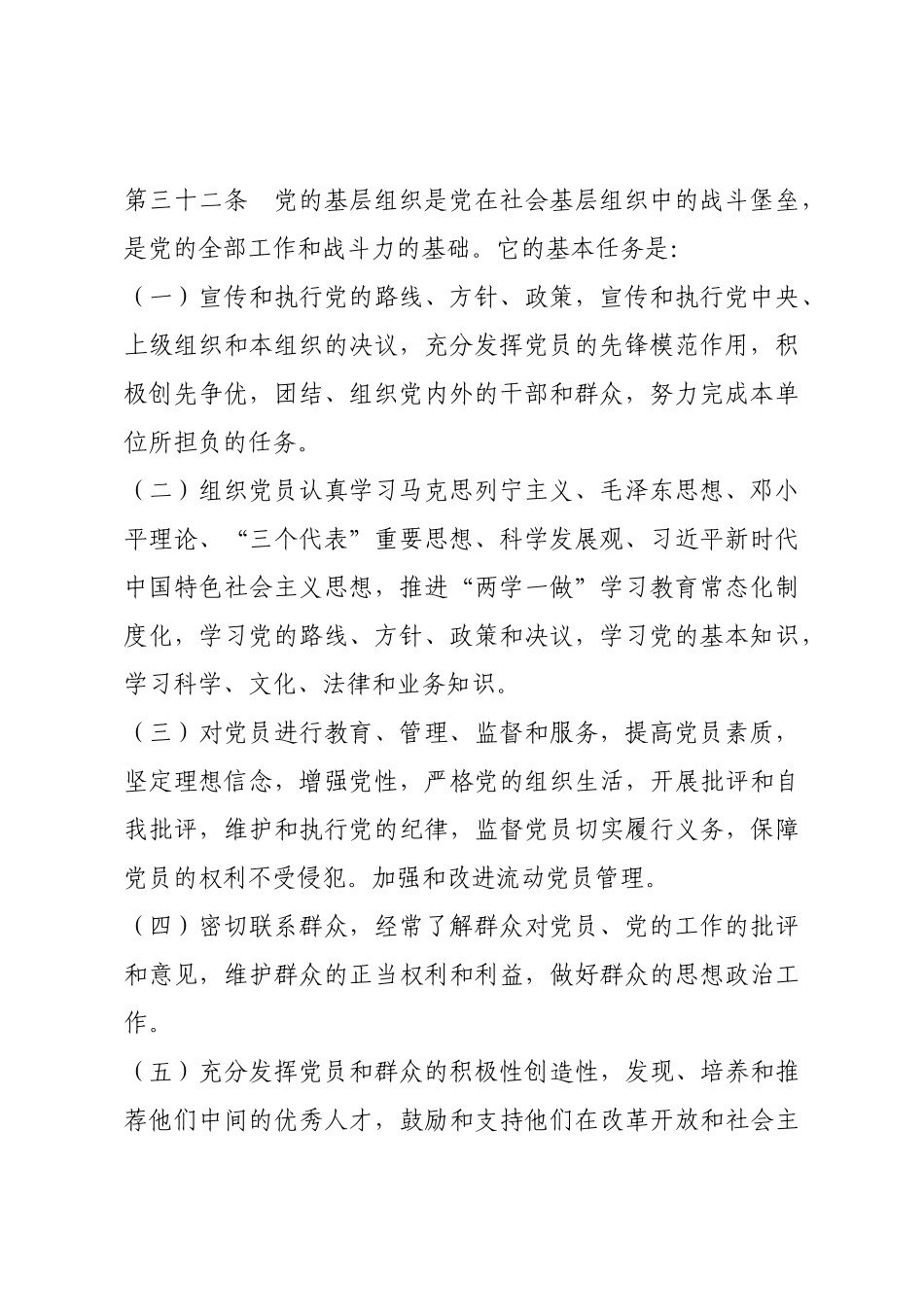 支部大会学习党章会议记录.docx_第3页