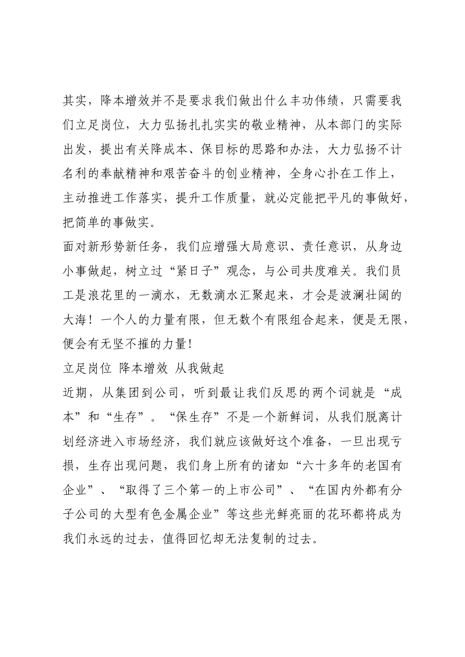 立足岗位 降本增效 从我做起.docx_第2页