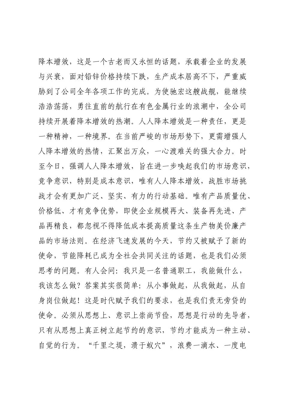 立足岗位 降本增效 从我做起.docx_第3页
