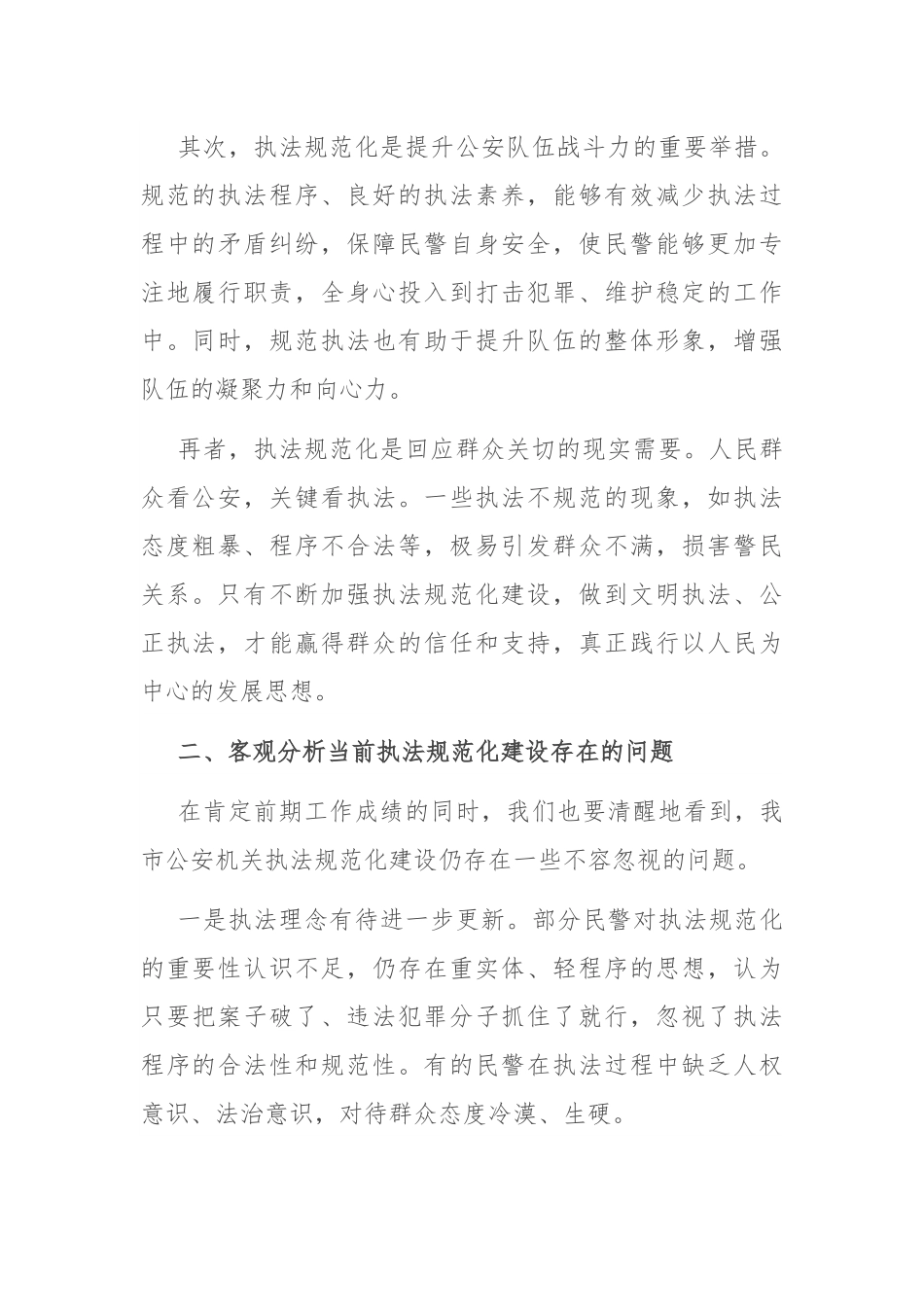 市公安局局长在全市公安机关执法规范化建设推进会上的讲话.docx_第2页
