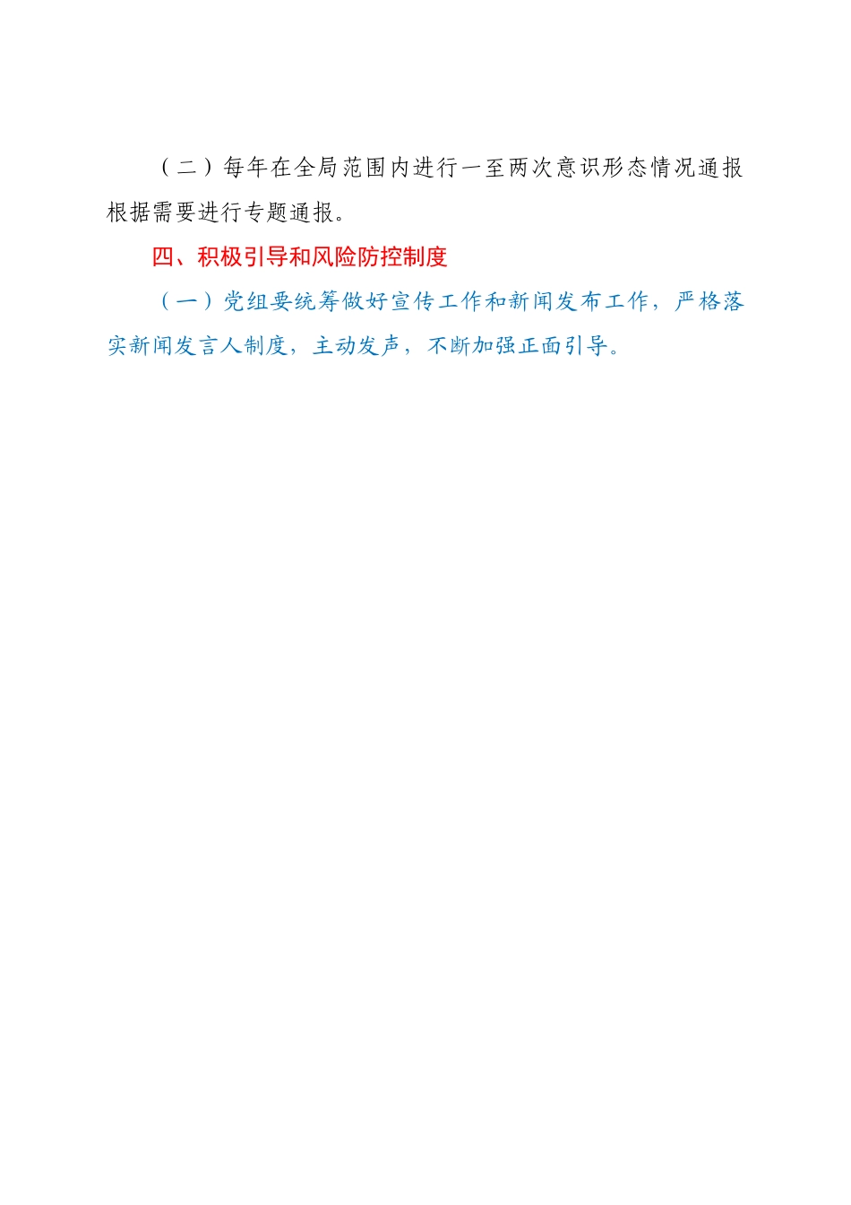 局党组意识形态工作机制.doc_第2页