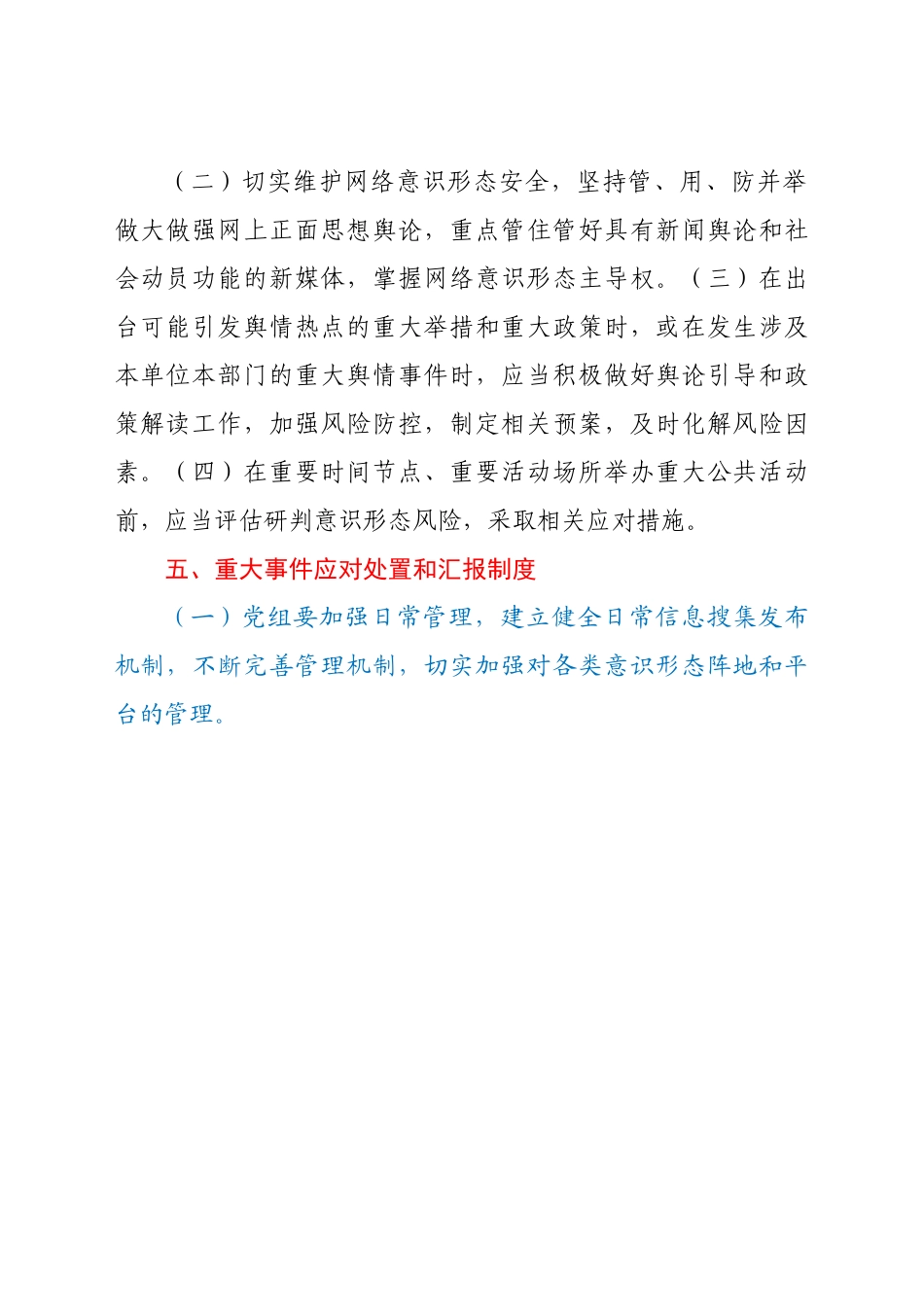 局党组意识形态工作机制.doc_第3页