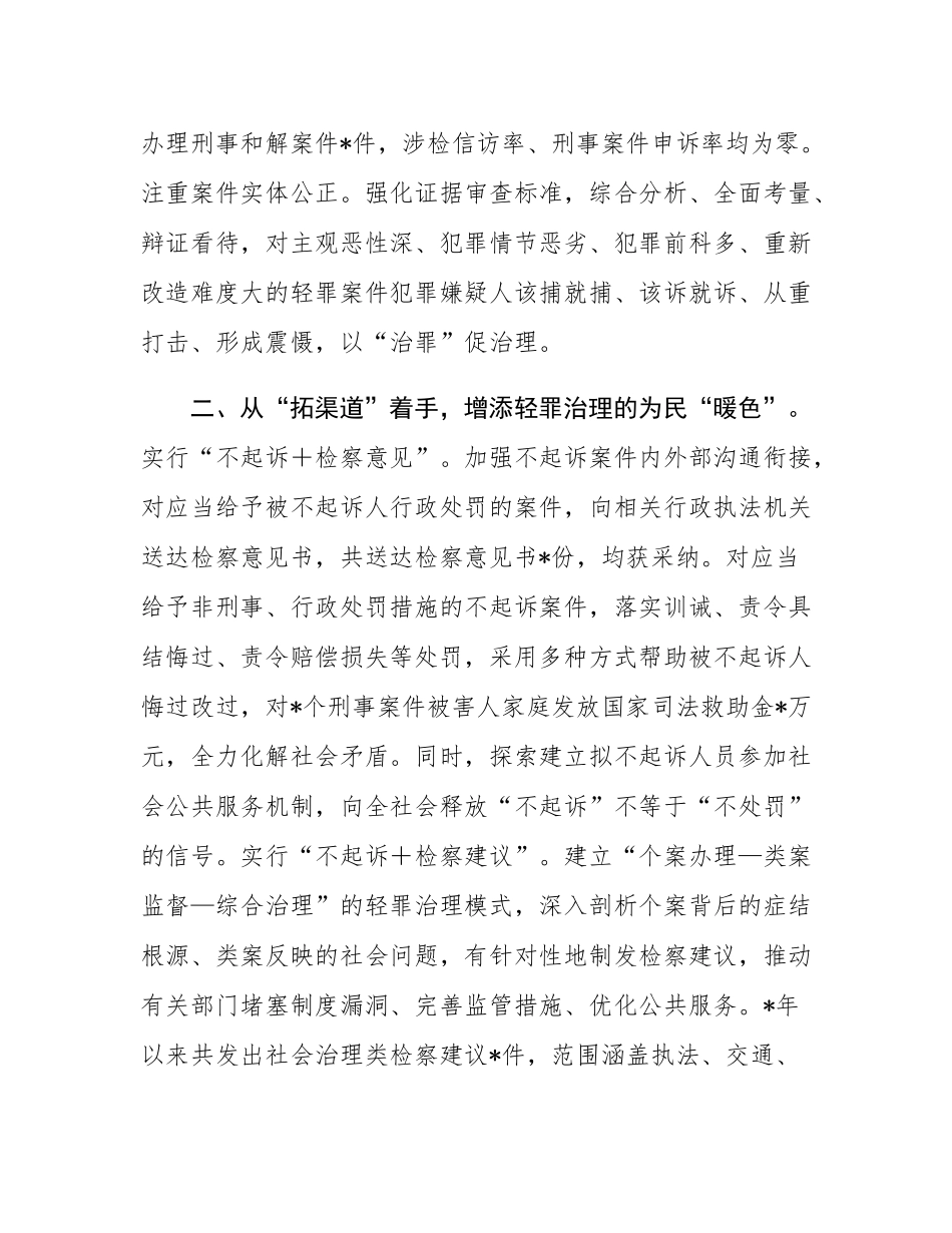 县司法体制改革典型材料.docx_第2页