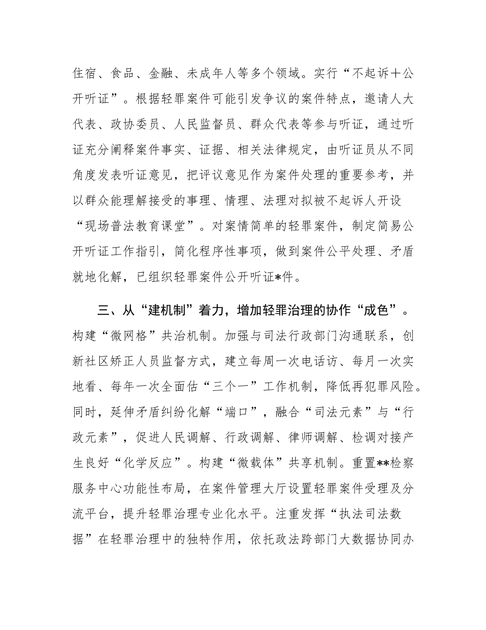 县司法体制改革典型材料.docx_第3页