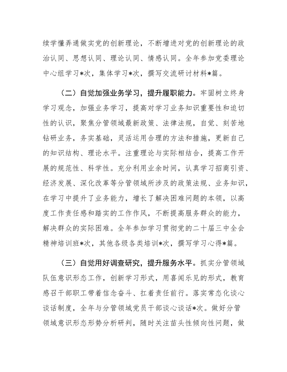2024年度县级副职个人述职述廉报告.docx_第2页