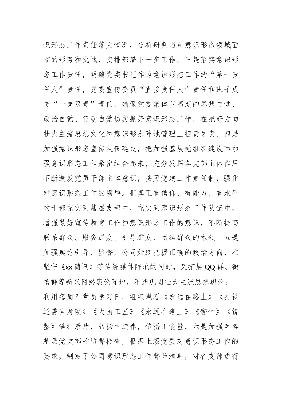 意识形态责任制落实情况自查报告.docx_第3页