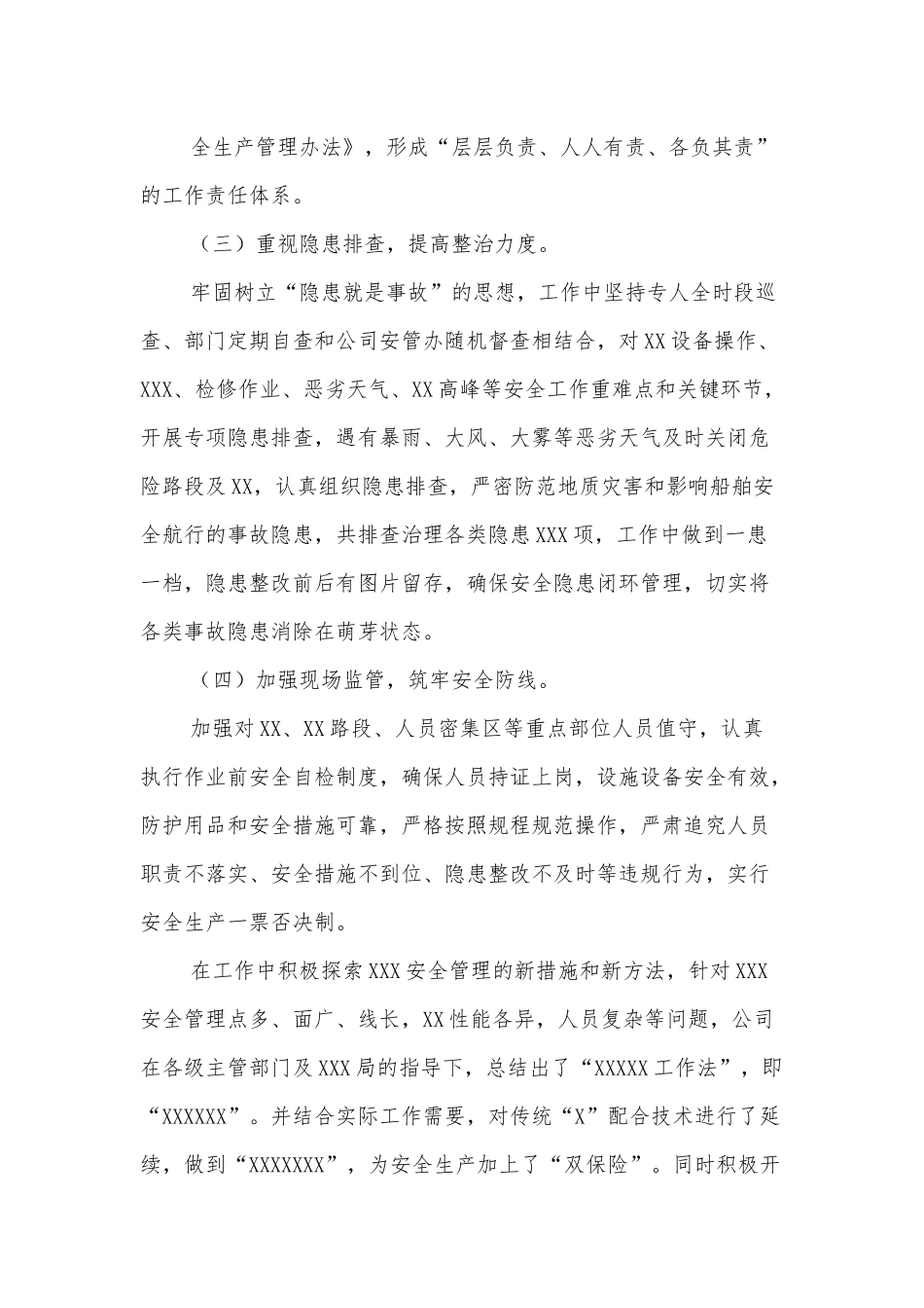 国企安全生产工作情况汇报.docx_第3页