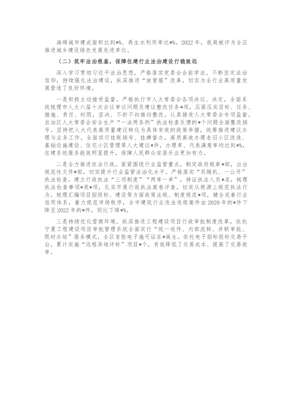 市住建局人大评议汇报.docx_第3页