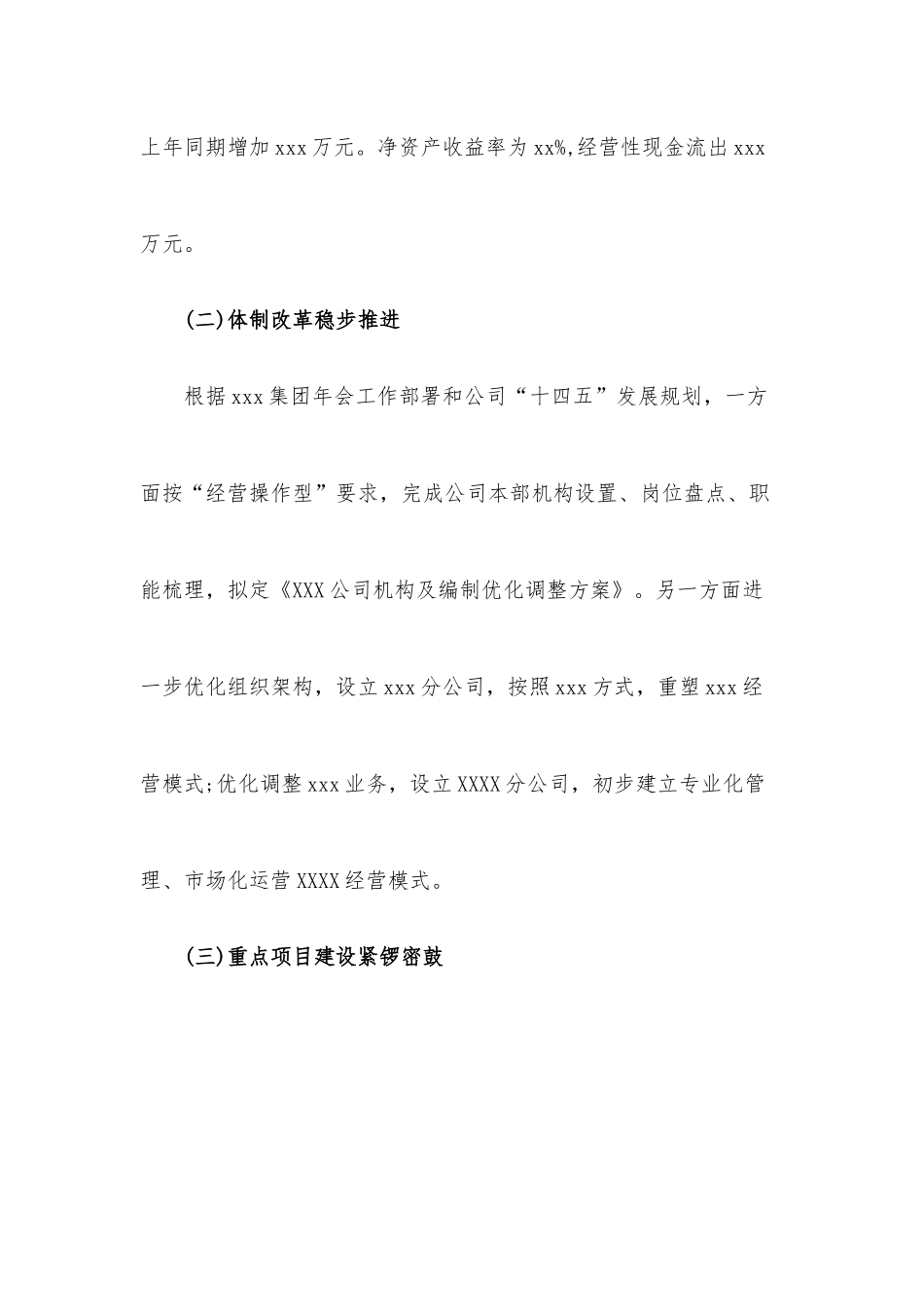 国有企业集团公司2022年上半年工作总结及下半年工作计划.docx_第2页